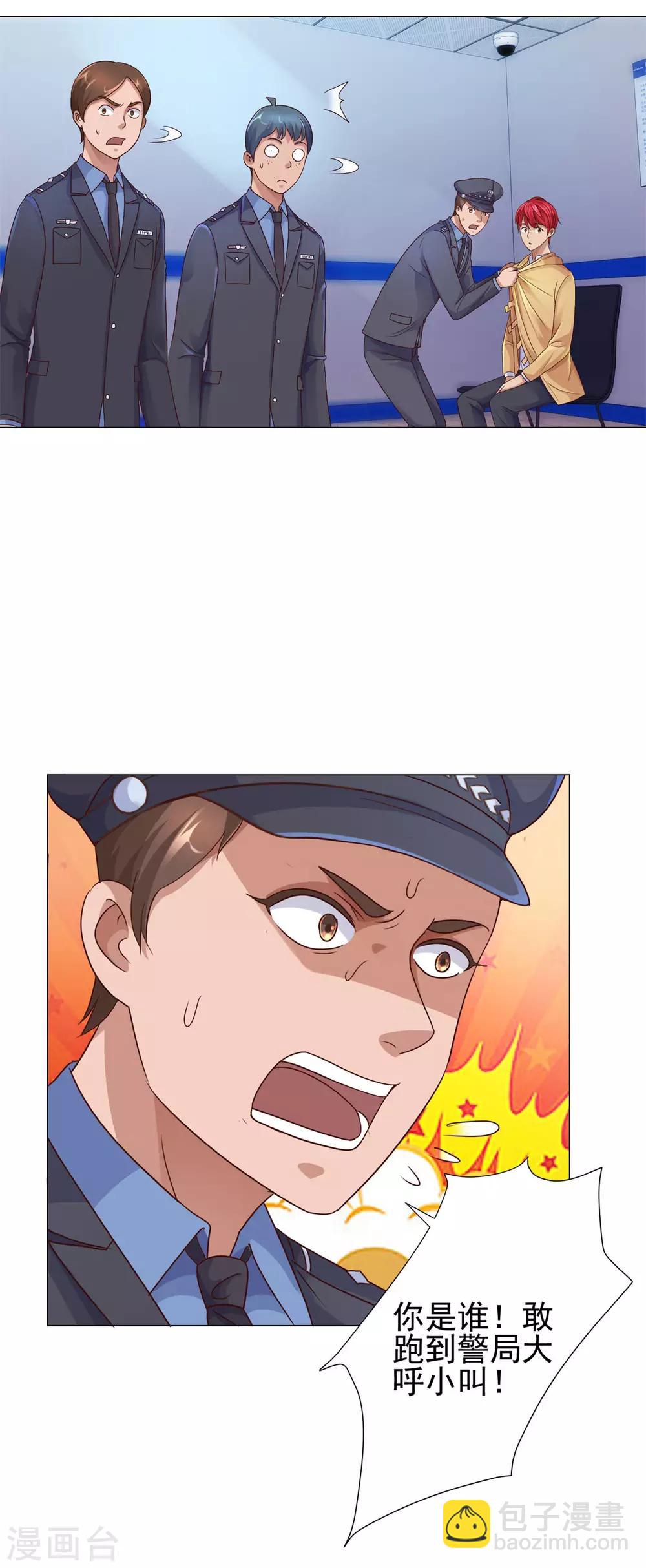 🍼都市至尊系统 第118话 罗局长的危机 第8页