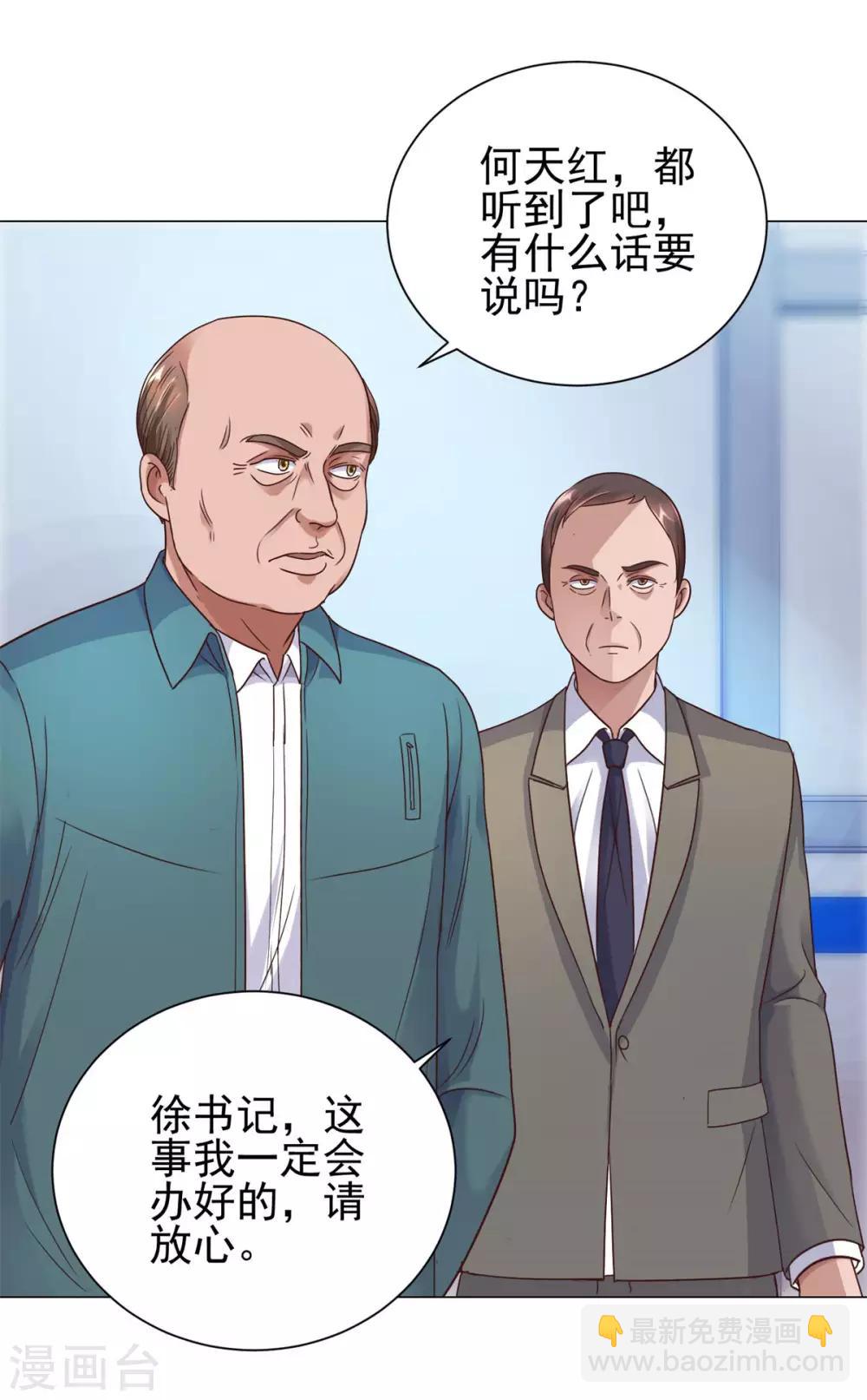 🍼都市至尊系统 第118话 罗局长的危机 第9页