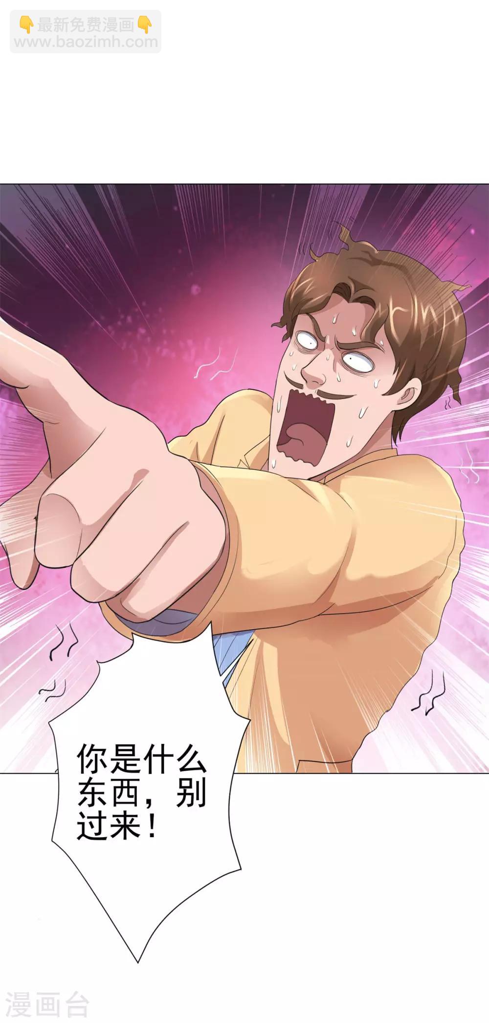 🍼都市至尊系统 第120话 空中鬼头 第10页