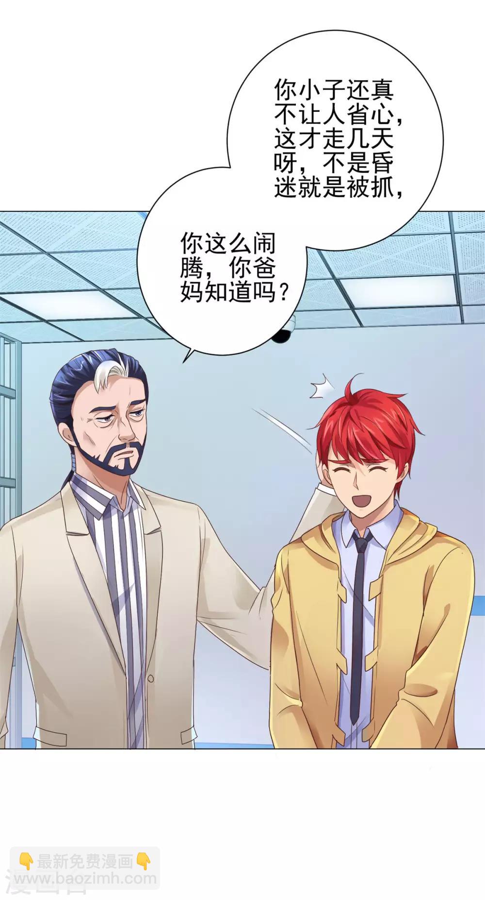 🍼都市至尊系统 第120话 空中鬼头 第18页