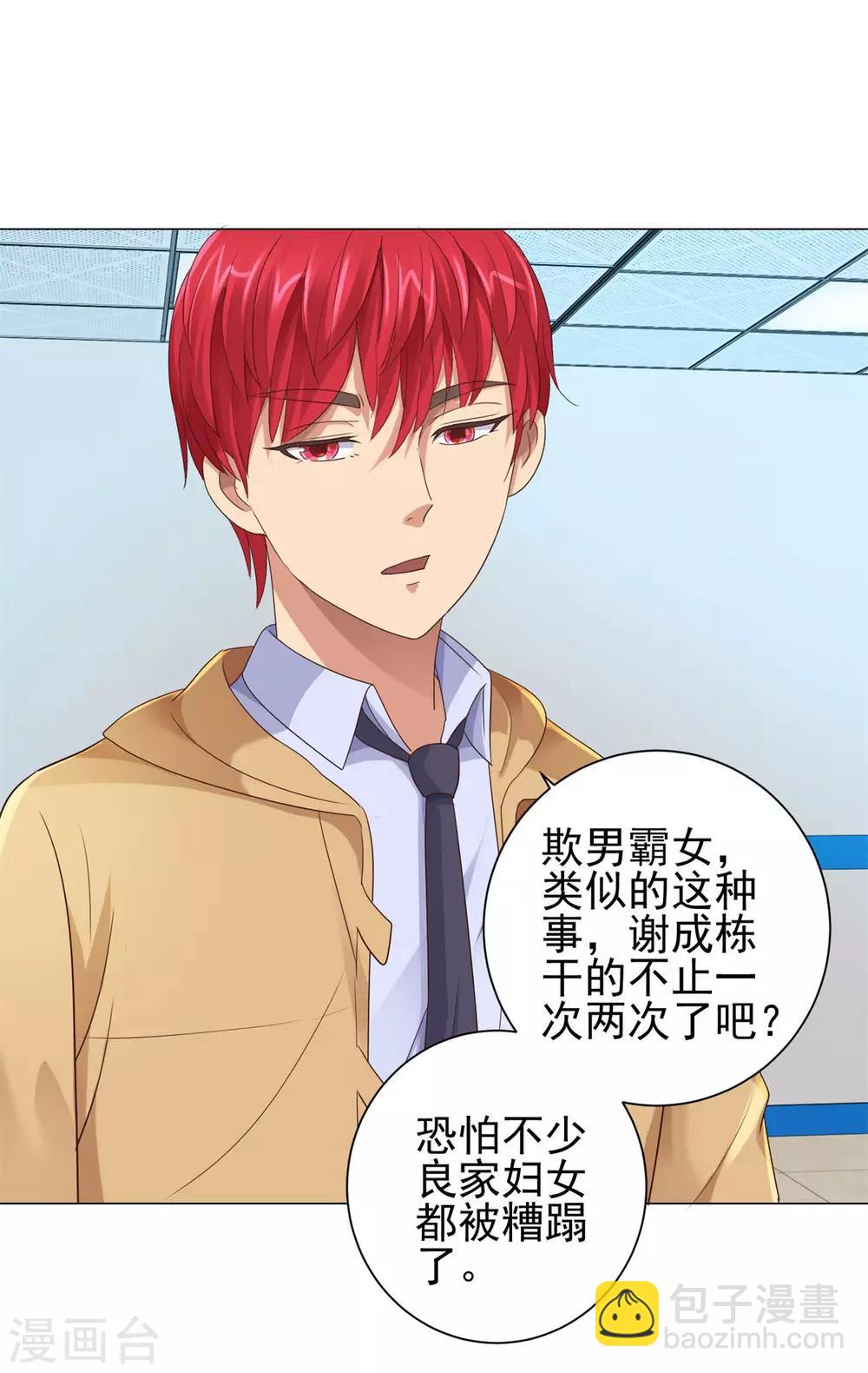 🍼都市至尊系统 第120话 空中鬼头 第2页