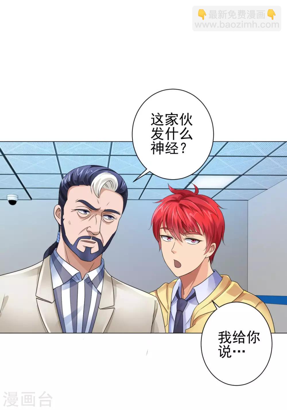 🍼都市至尊系统 第120话 空中鬼头 第22页