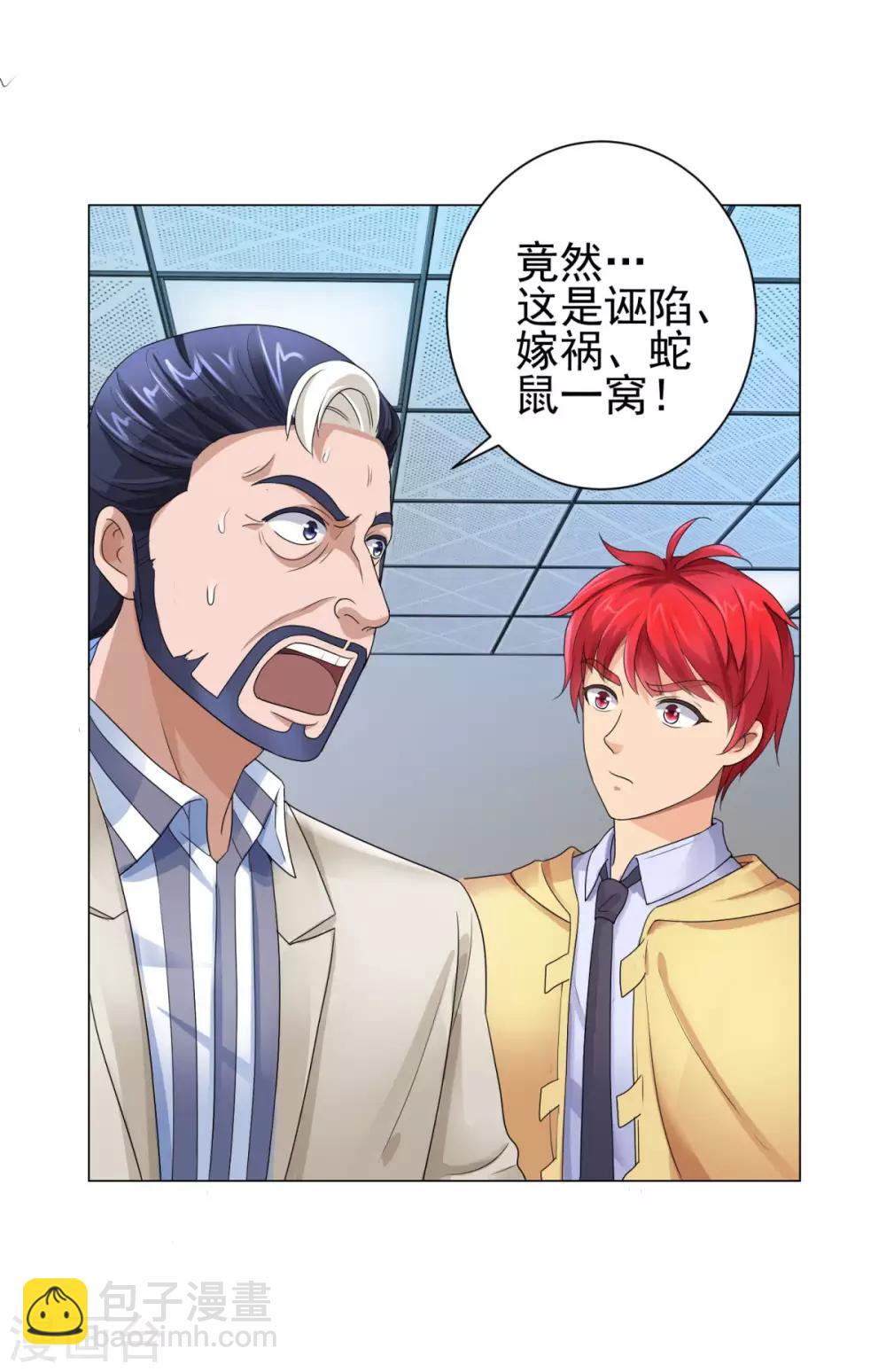 🍼都市至尊系统 第120话 空中鬼头 第23页