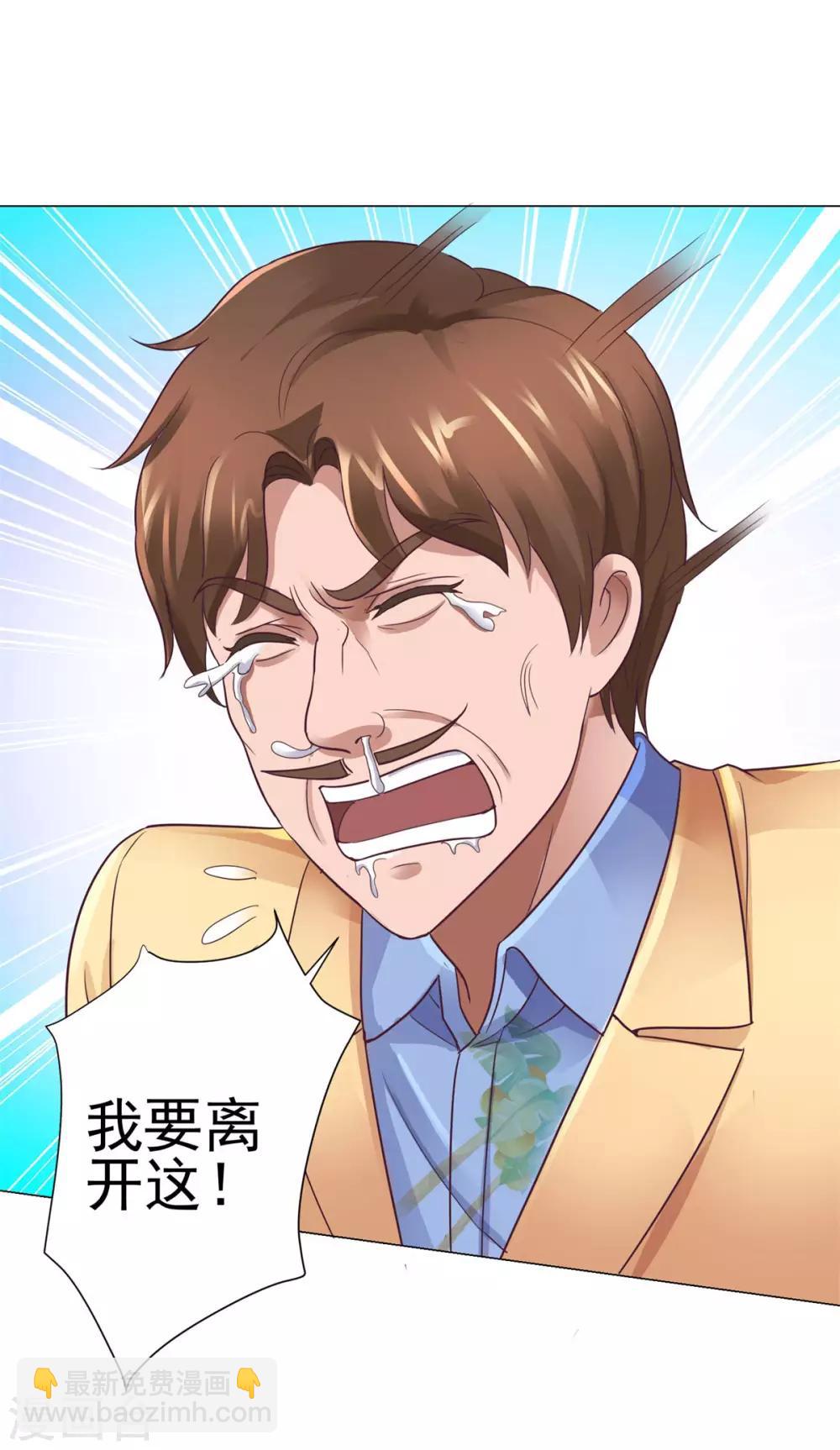 🍼都市至尊系统 第120话 空中鬼头 第25页