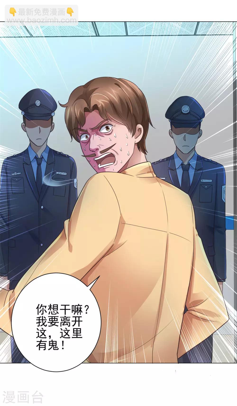 🍼都市至尊系统 第120话 空中鬼头 第28页