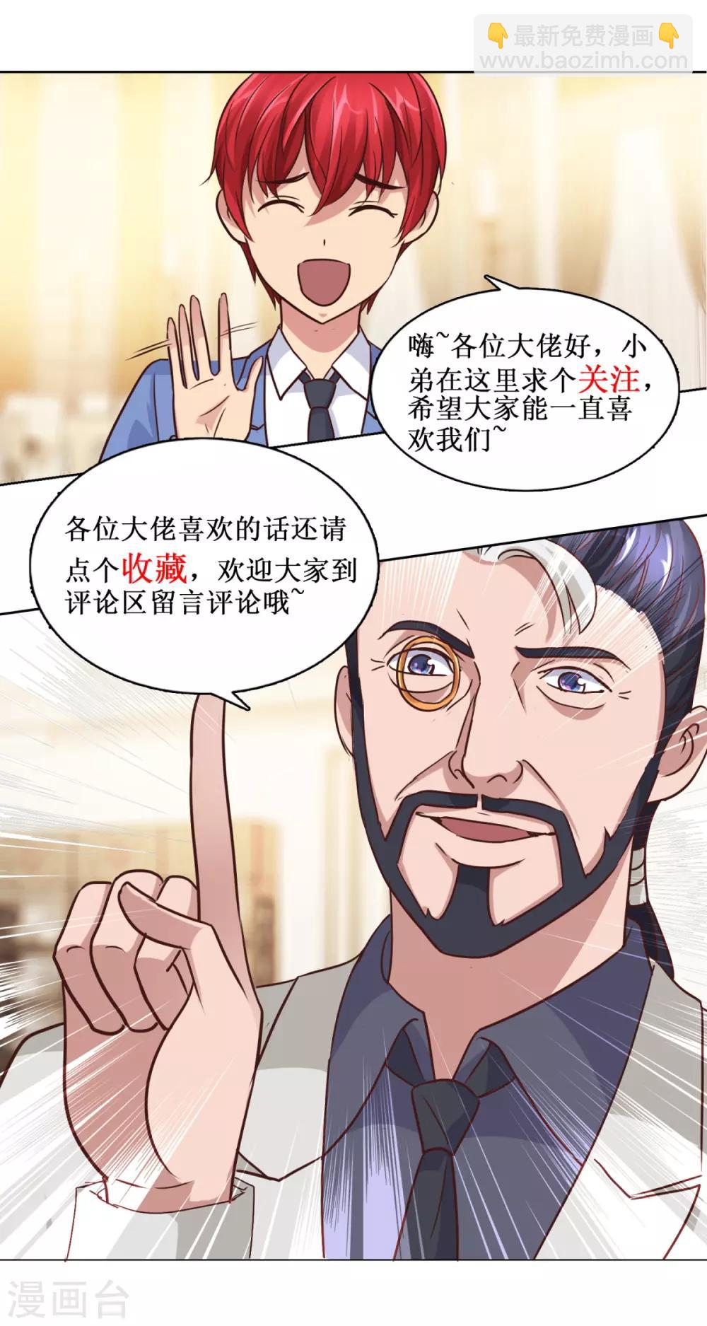 🍼都市至尊系统 第120话 空中鬼头 第29页