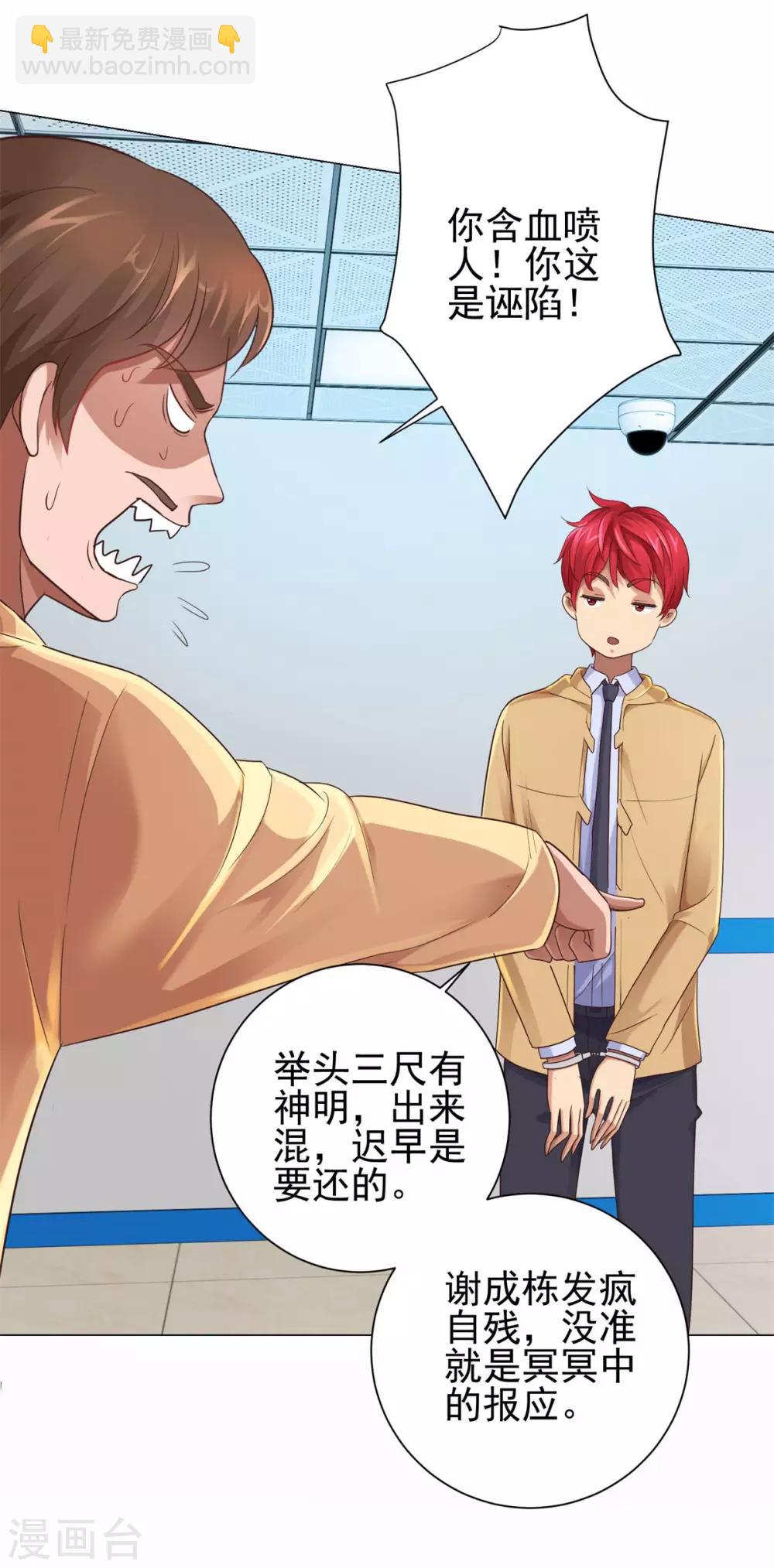 🍼都市至尊系统 第120话 空中鬼头 第4页
