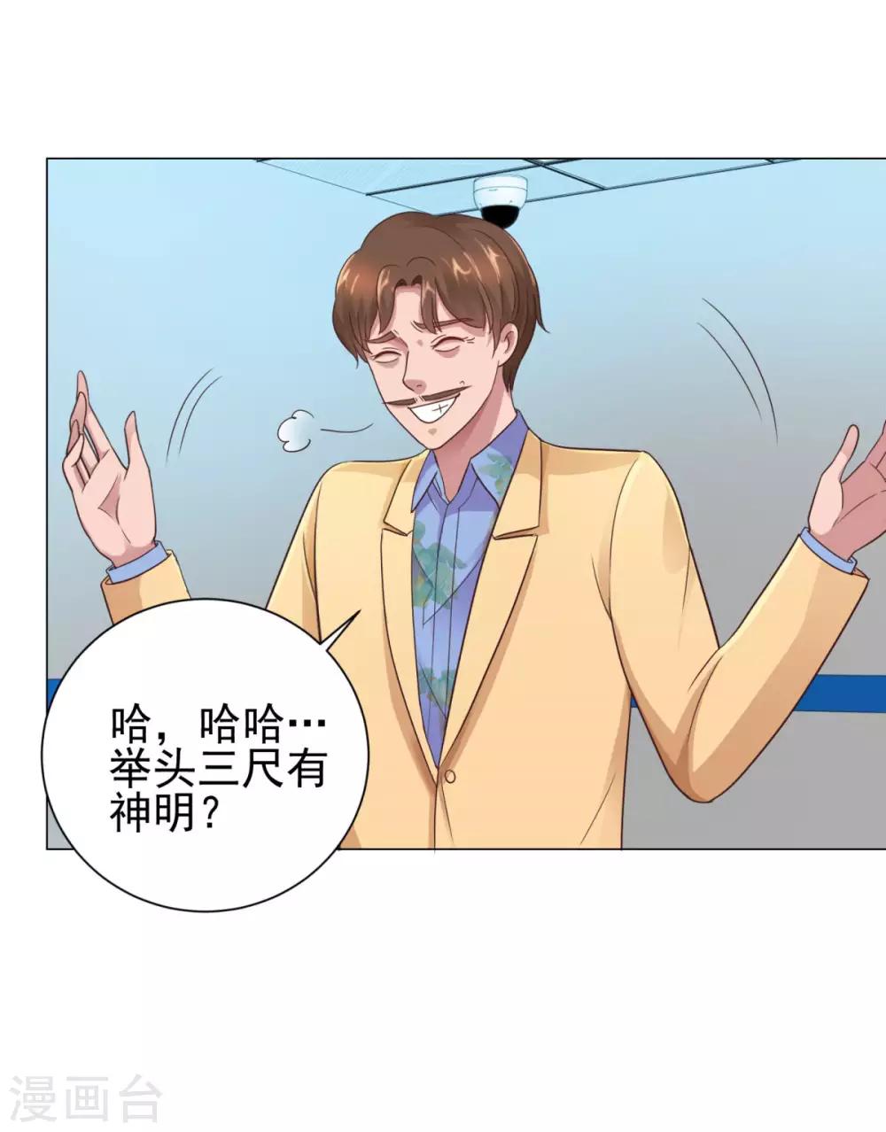 🍼都市至尊系统 第120话 空中鬼头 第5页