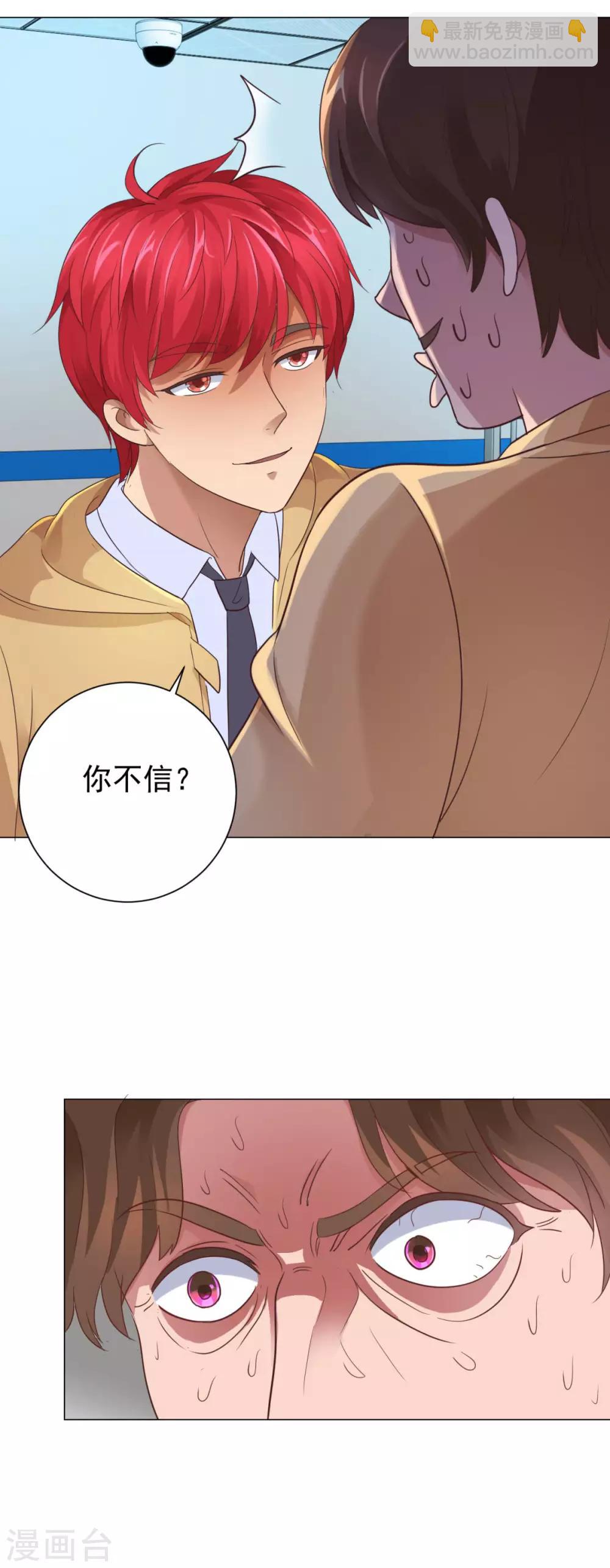 🍼都市至尊系统 第120话 空中鬼头 第6页