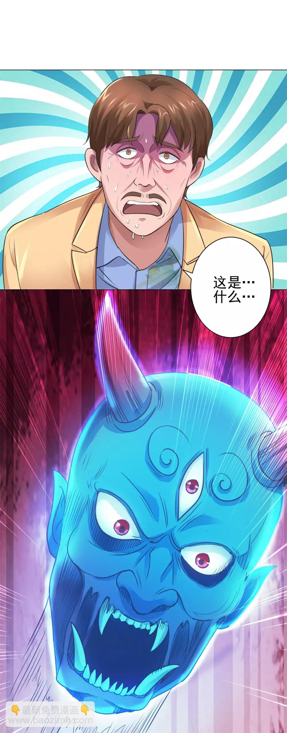 🍼都市至尊系统 第120话 空中鬼头 第8页