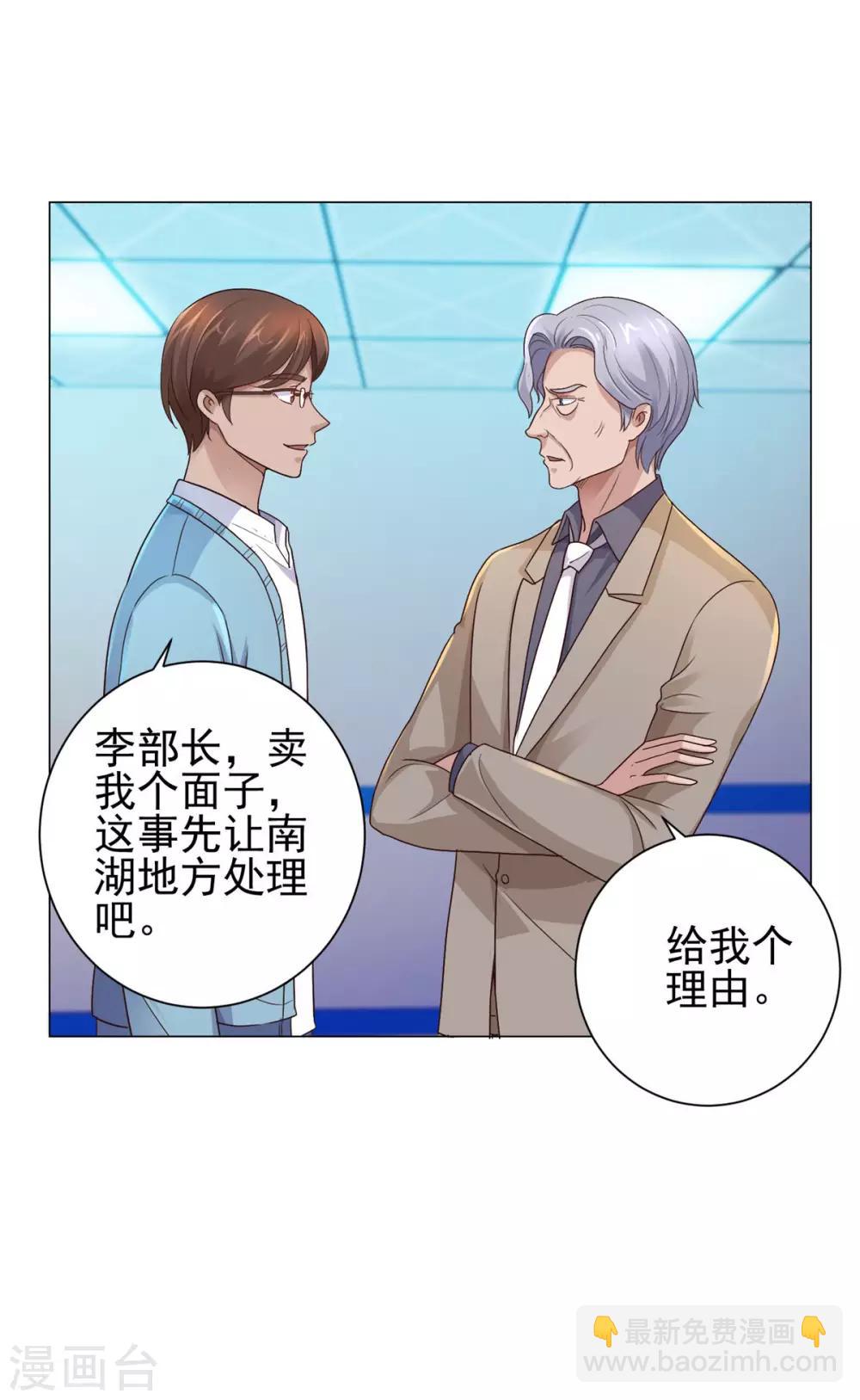 🍼都市至尊系统 第122话 无人能敌？ 第18页