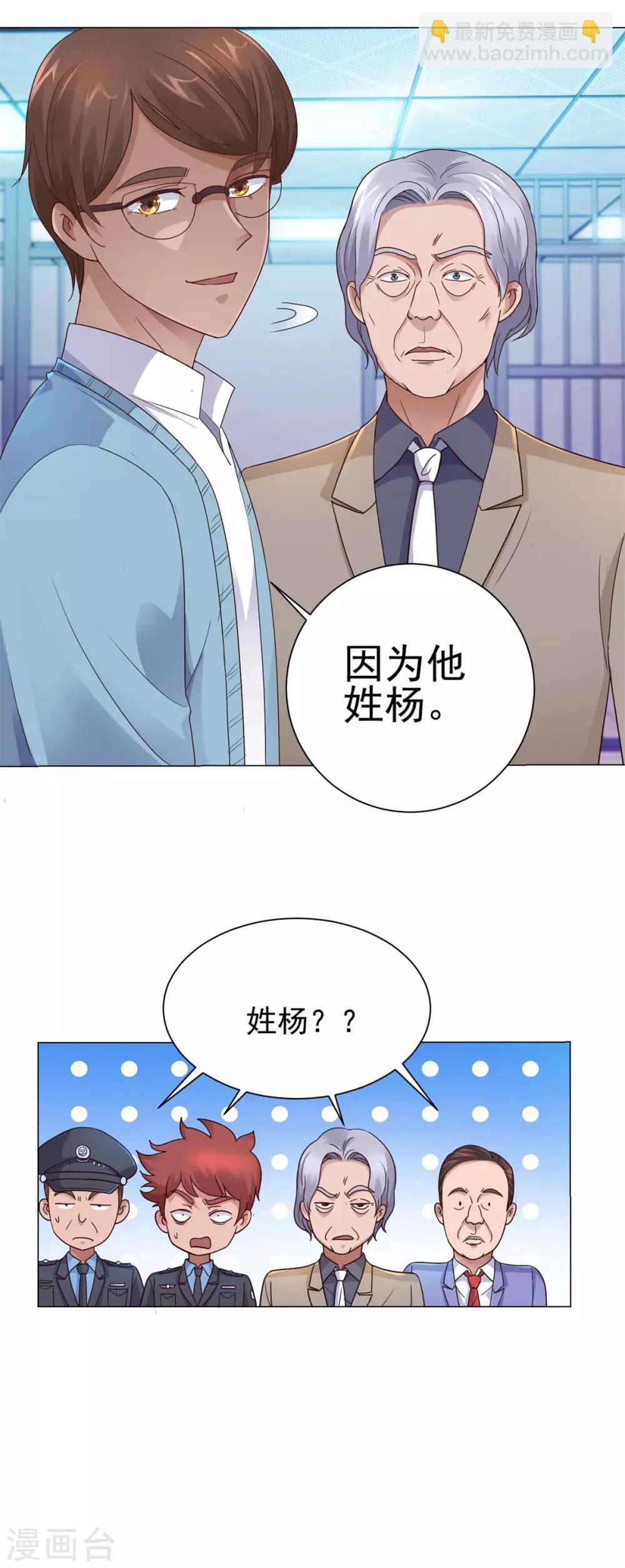 🍼都市至尊系统 第122话 无人能敌？ 第19页