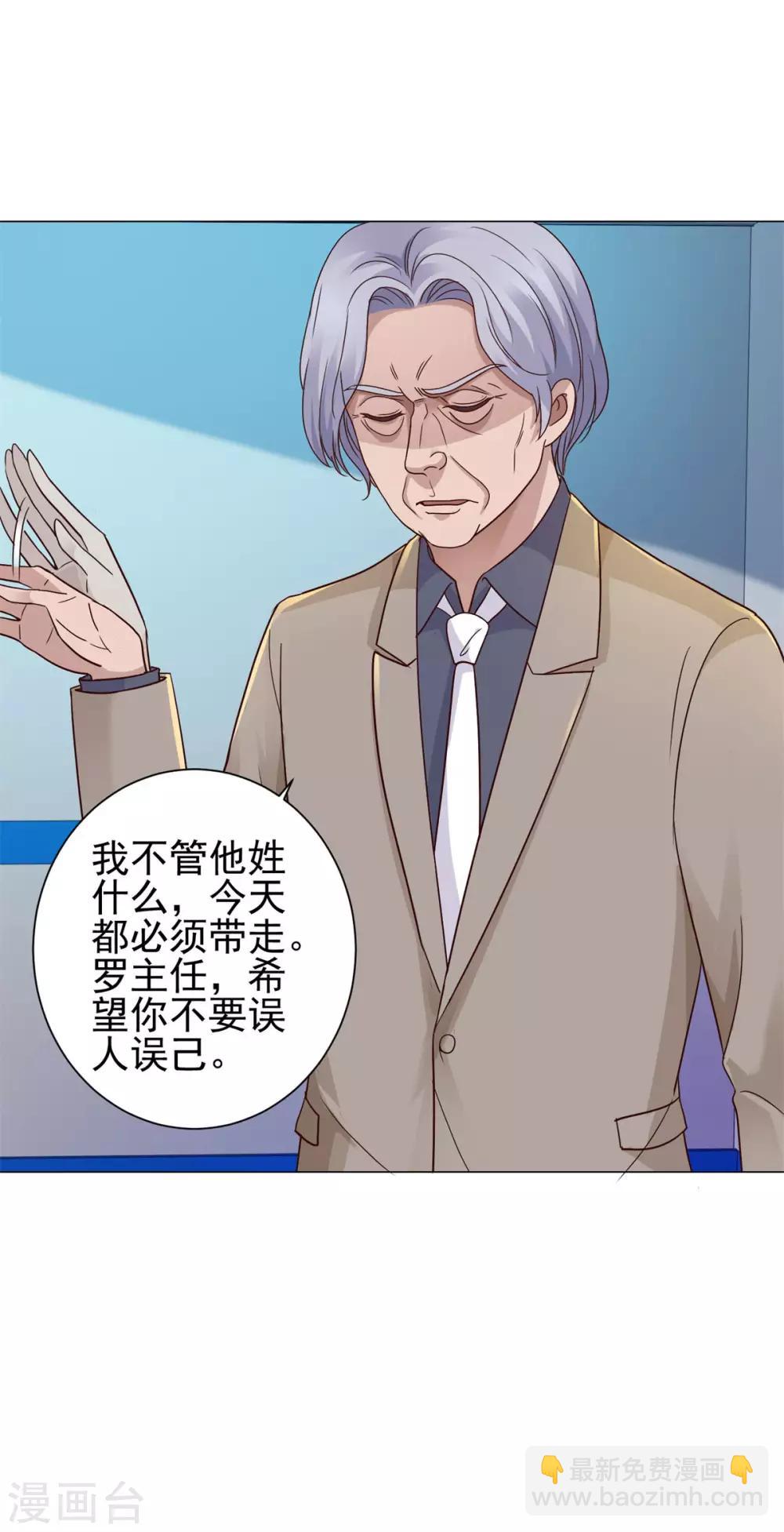🍼都市至尊系统 第122话 无人能敌？ 第20页