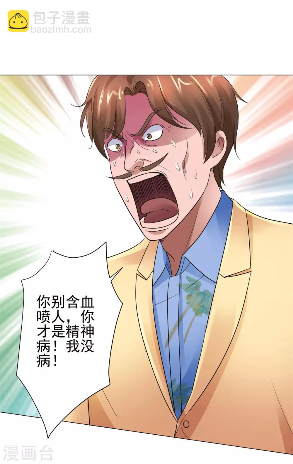 🍼都市至尊系统 第122话 无人能敌？ 第22页