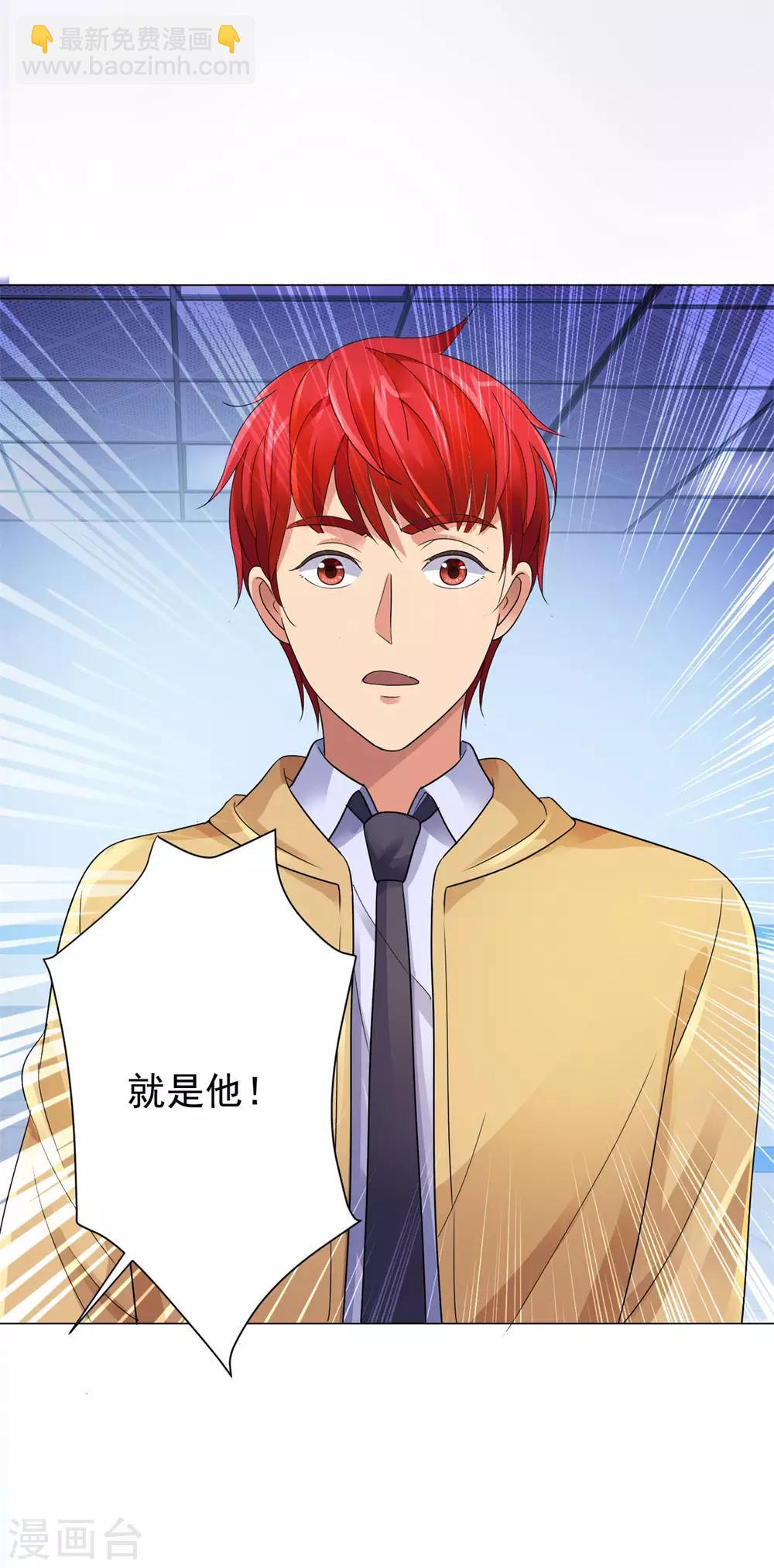 🍼都市至尊系统 第122话 无人能敌？ 第5页
