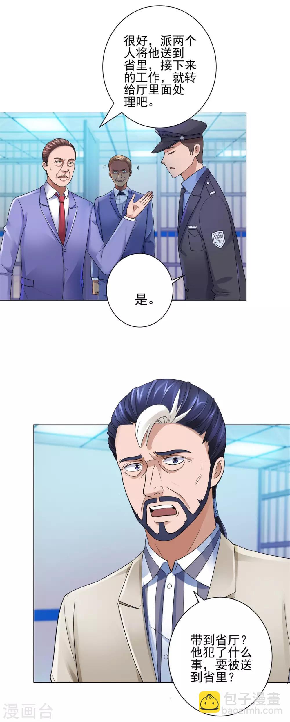 🍼都市至尊系统 第122话 无人能敌？ 第6页