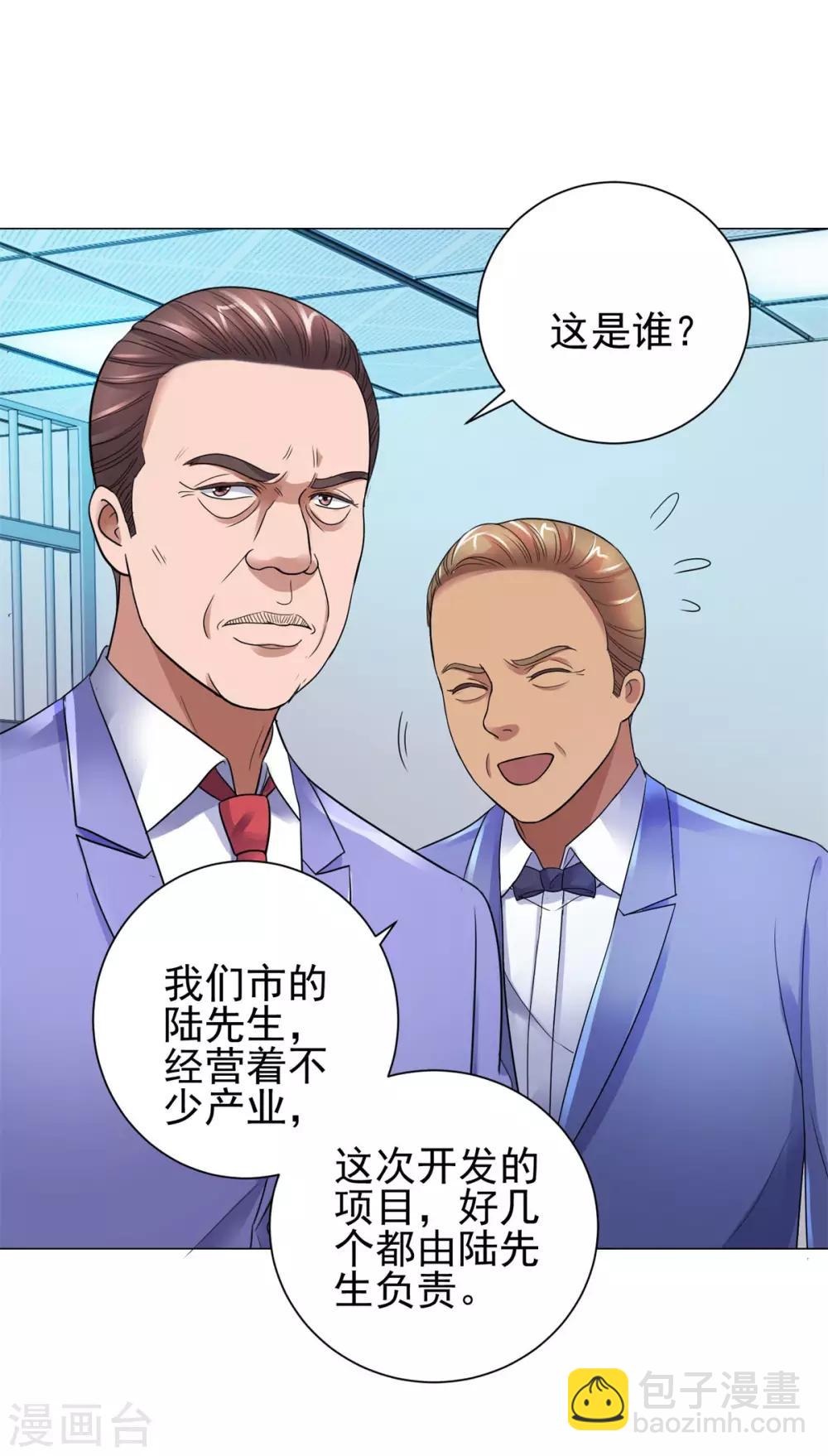 🍼都市至尊系统 第122话 无人能敌？ 第7页