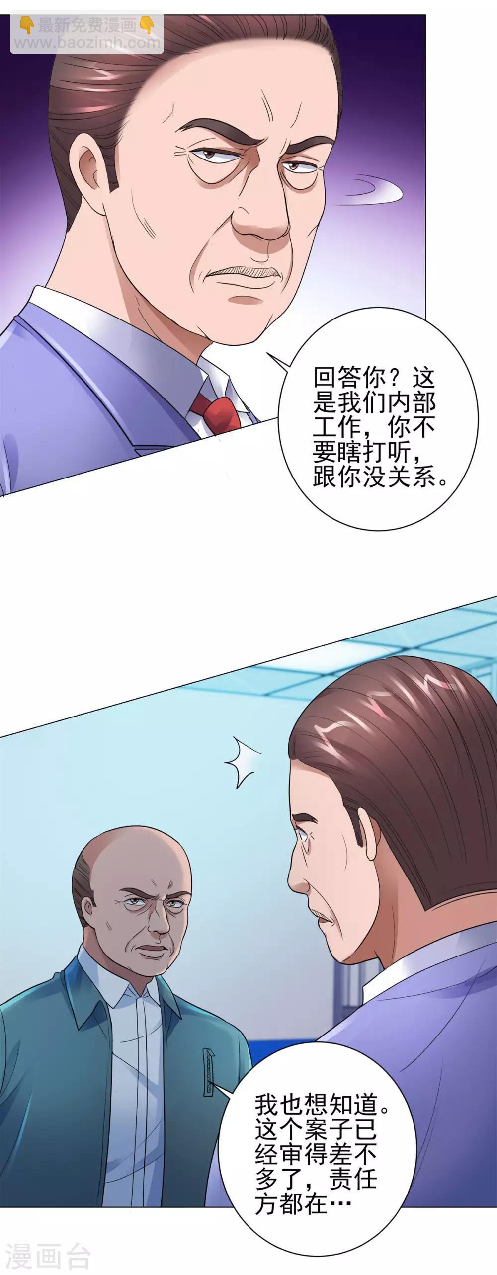🍼都市至尊系统 第122话 无人能敌？ 第9页
