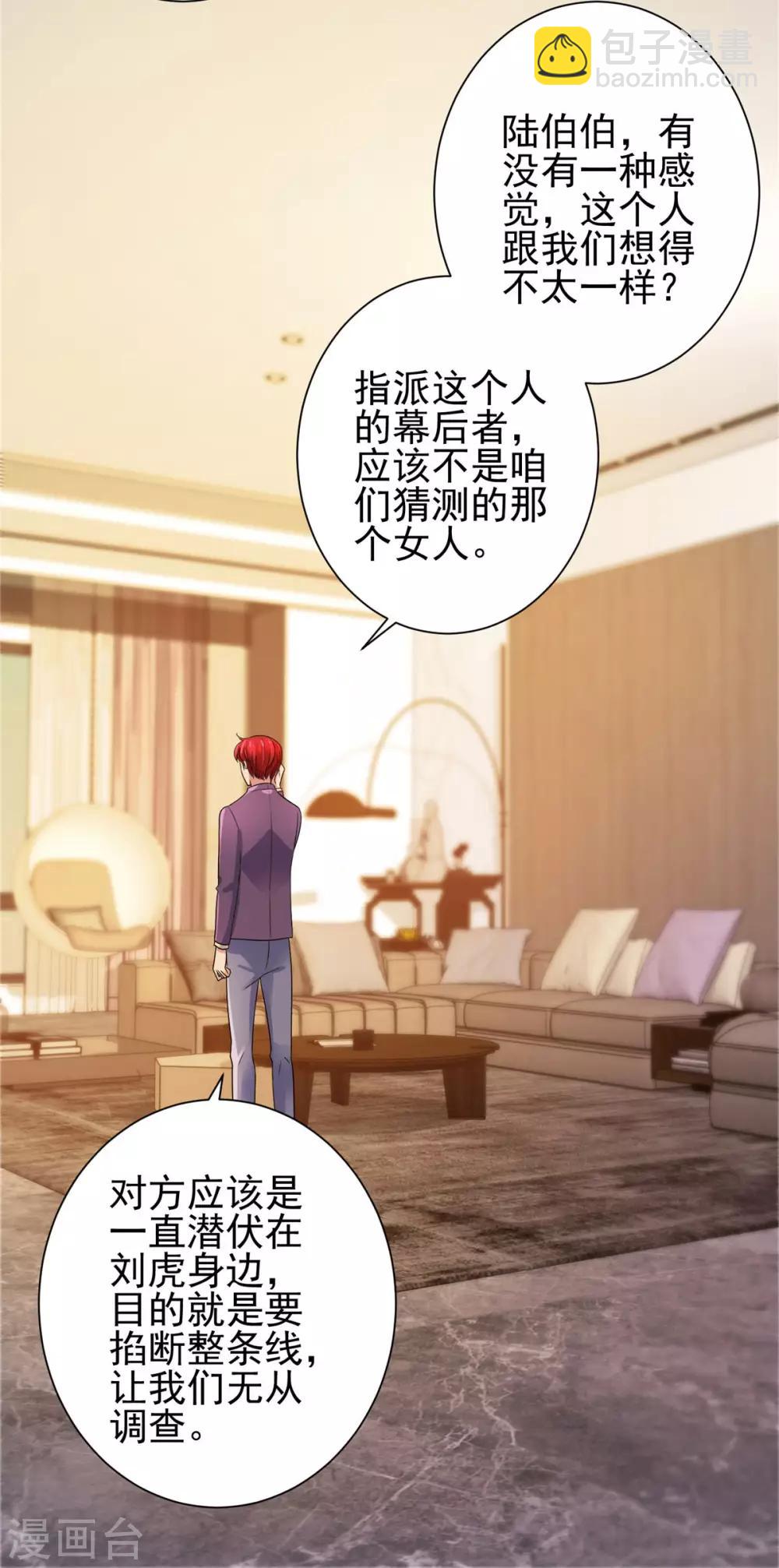 🍼都市至尊系统 第124话 刘虎之死 第10页