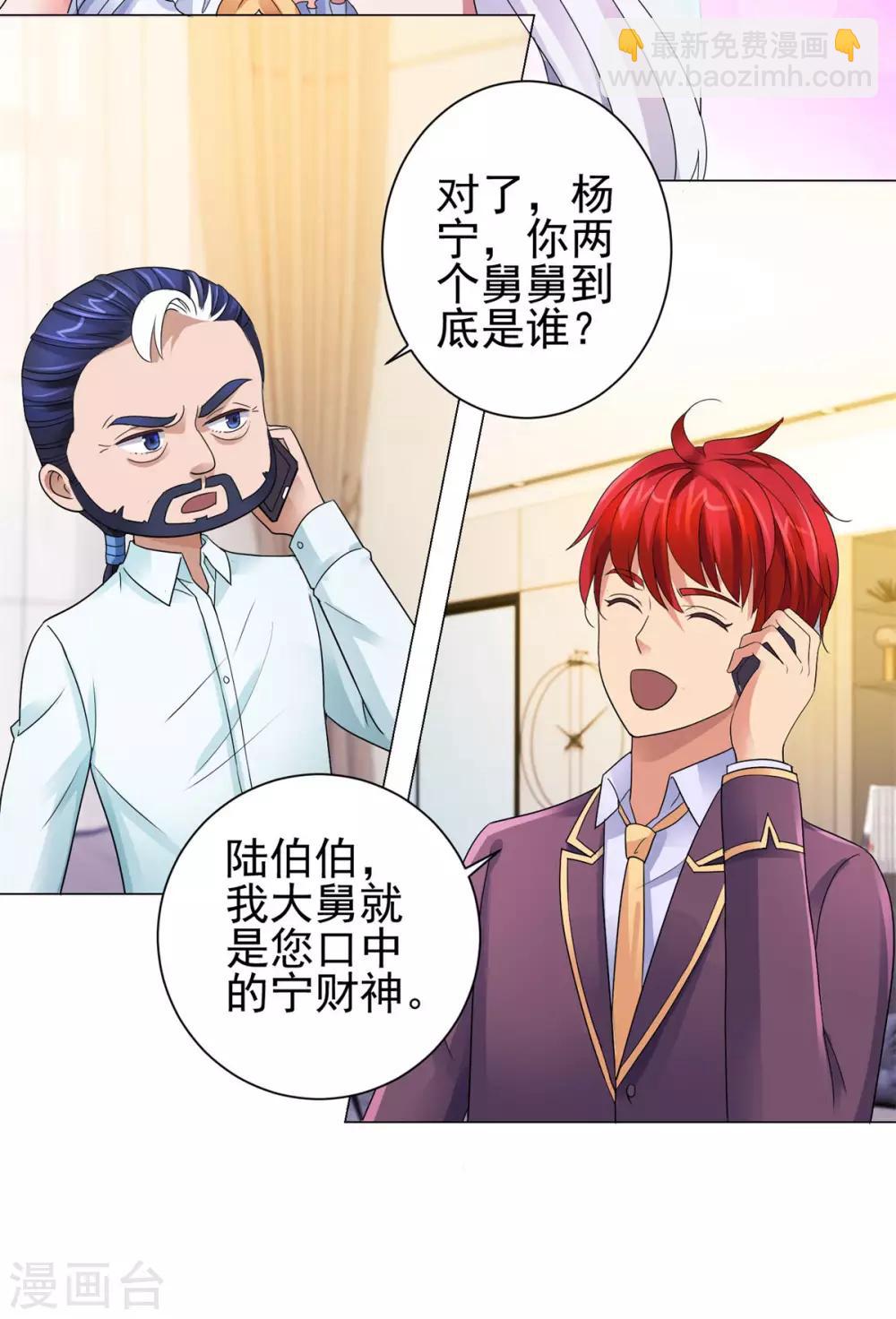 🍼都市至尊系统 第124话 刘虎之死 第13页