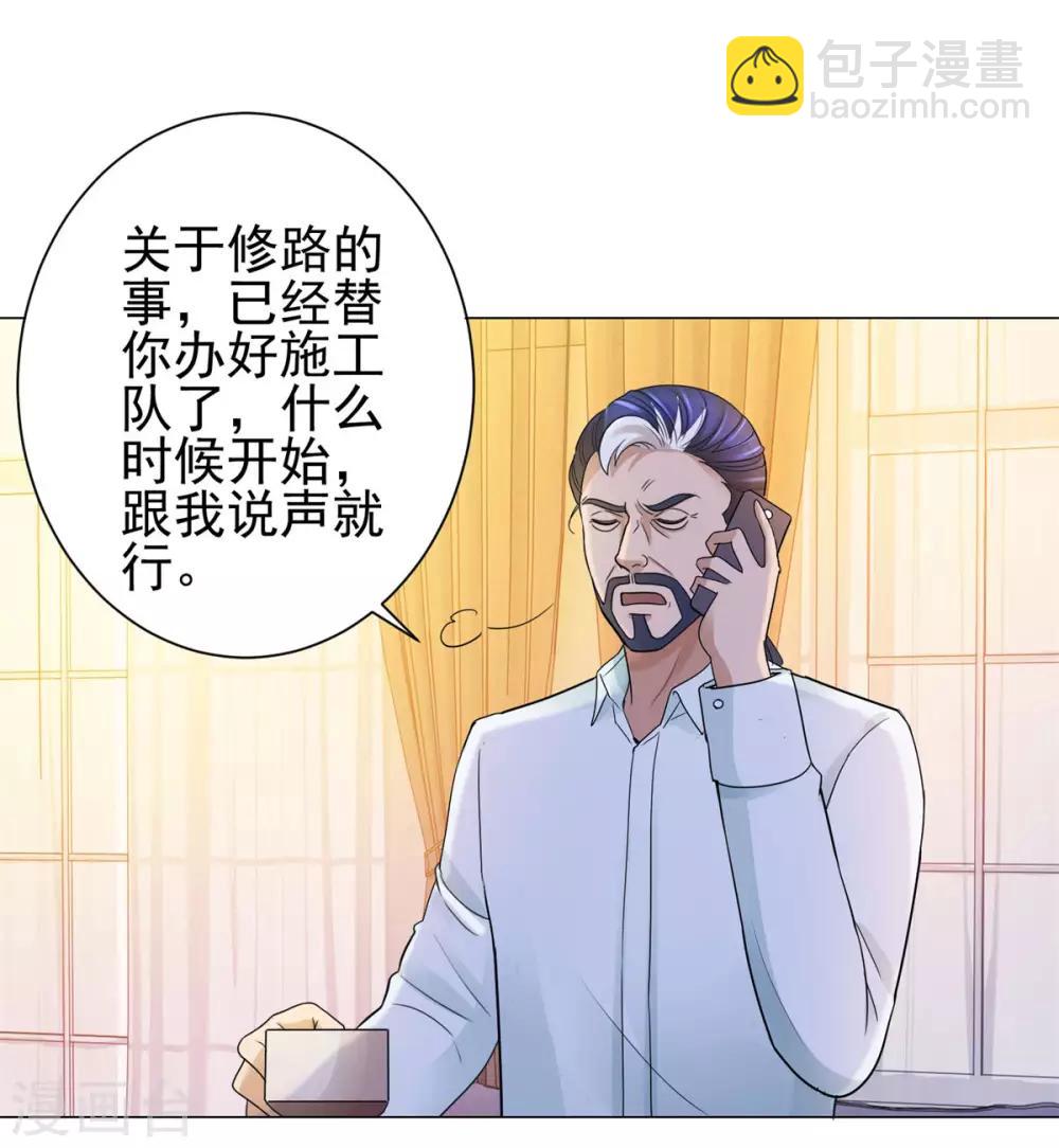 🍼都市至尊系统 第124话 刘虎之死 第16页