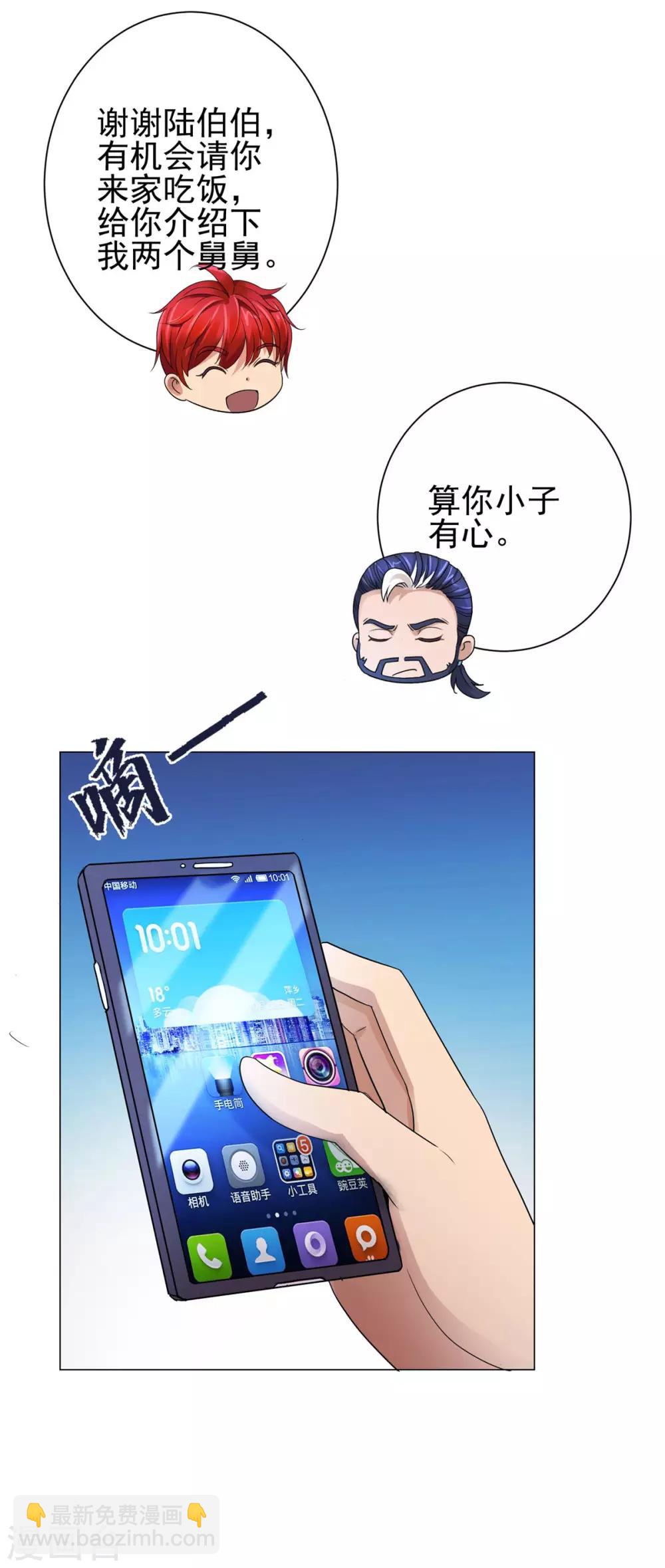 🍼都市至尊系统 第124话 刘虎之死 第17页