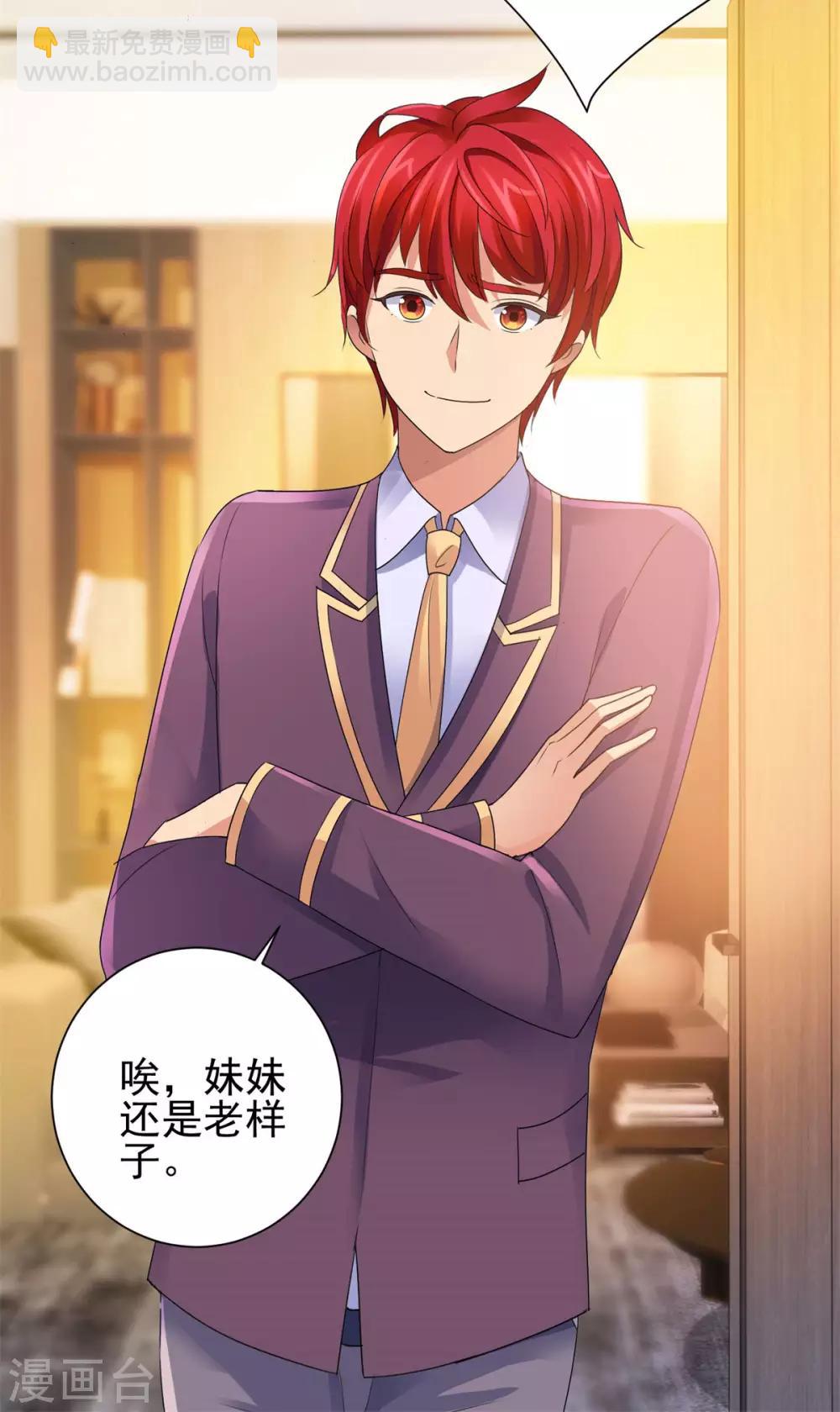 🍼都市至尊系统 第124话 刘虎之死 第24页