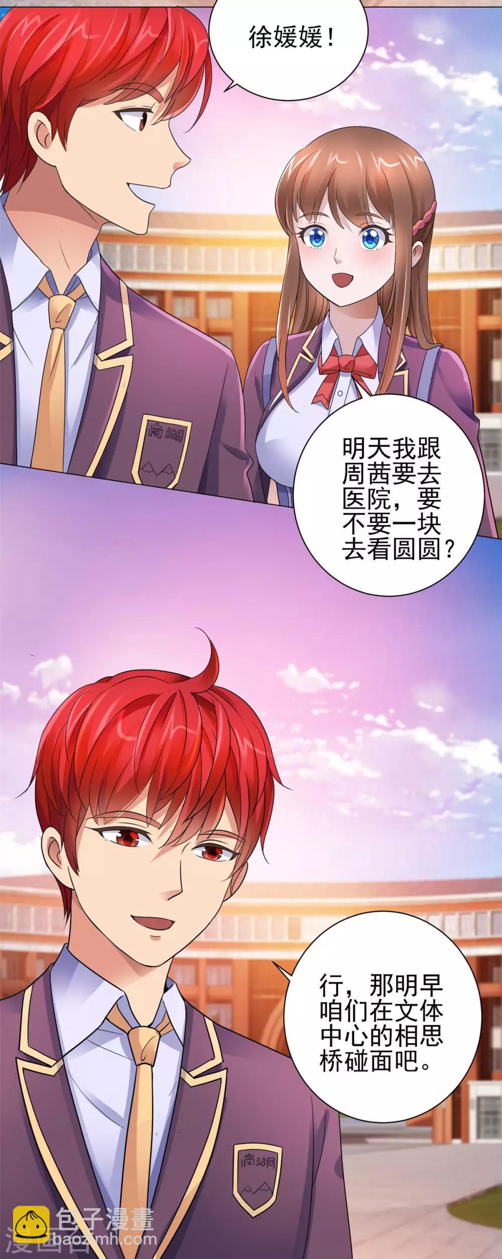 🍼都市至尊系统 第124话 刘虎之死 第5页