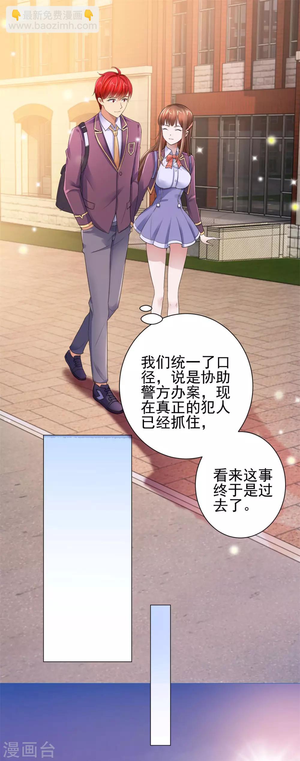 🍼都市至尊系统 第124话 刘虎之死 第7页