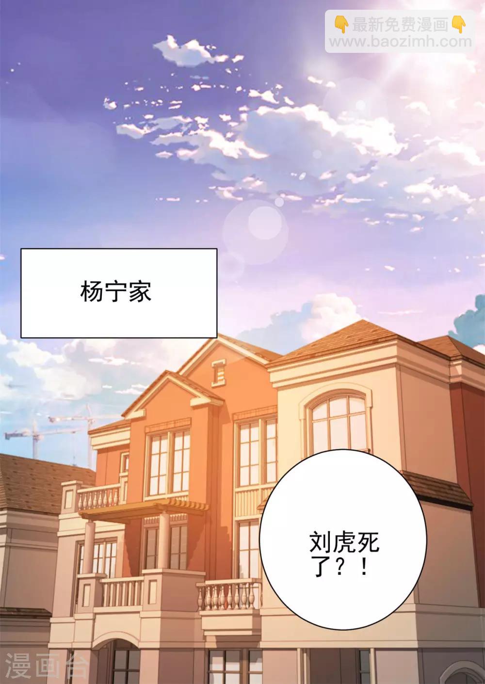 🍼都市至尊系统 第124话 刘虎之死 第8页