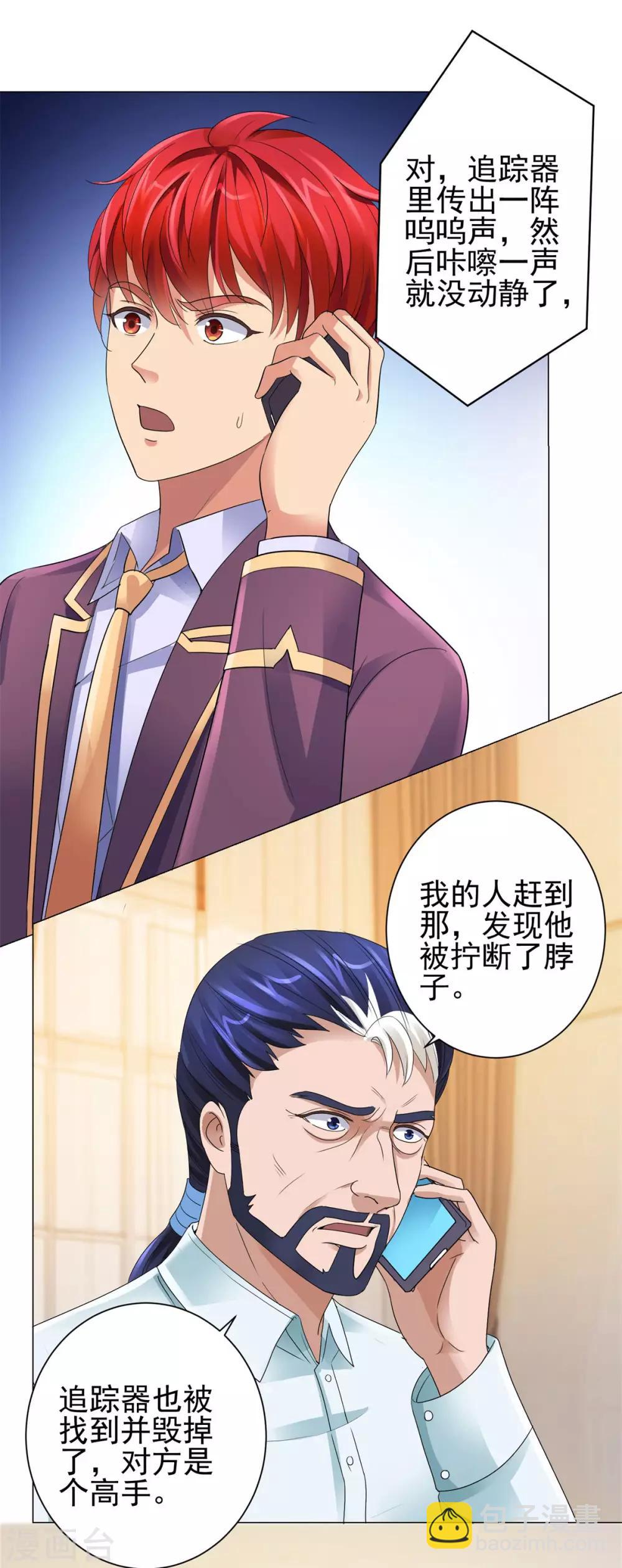 🍼都市至尊系统 第124话 刘虎之死 第9页
