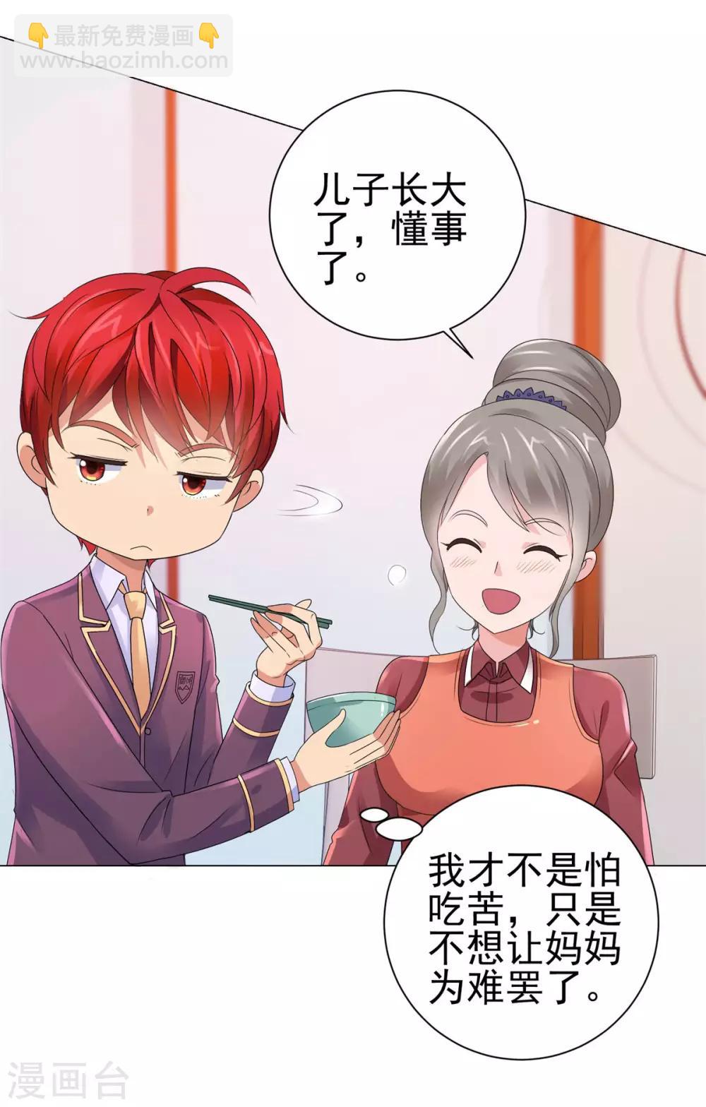 🍼都市至尊系统 第126话 万物精萃液 第11页