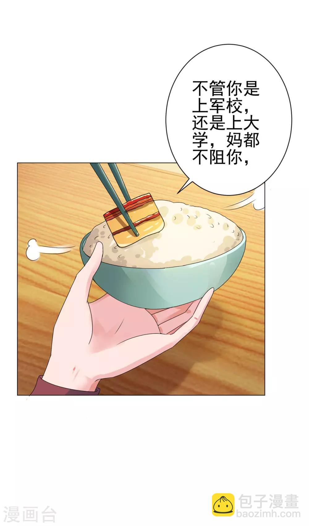 🍼都市至尊系统 第126话 万物精萃液 第12页