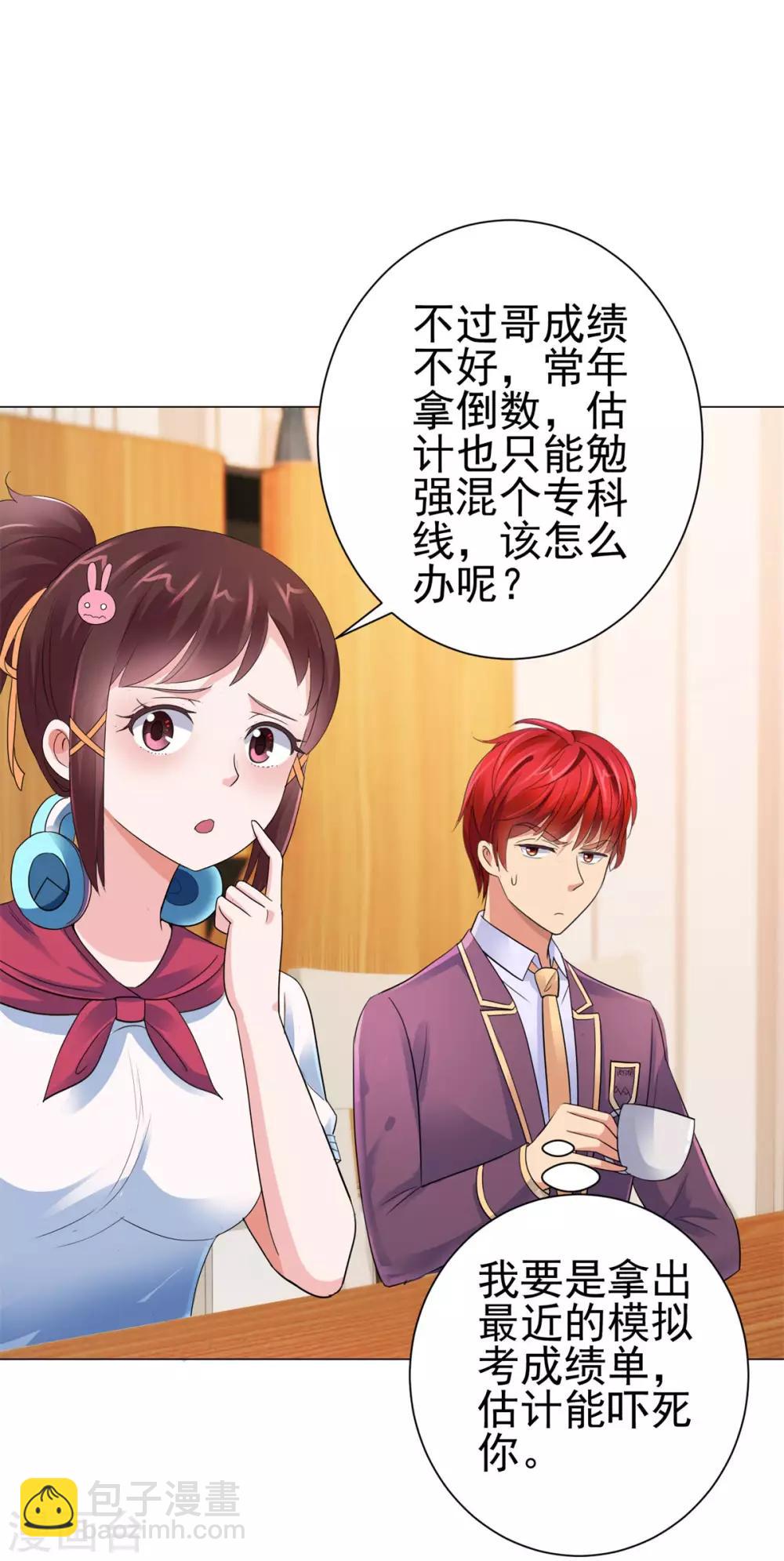 🍼都市至尊系统 第126话 万物精萃液 第15页