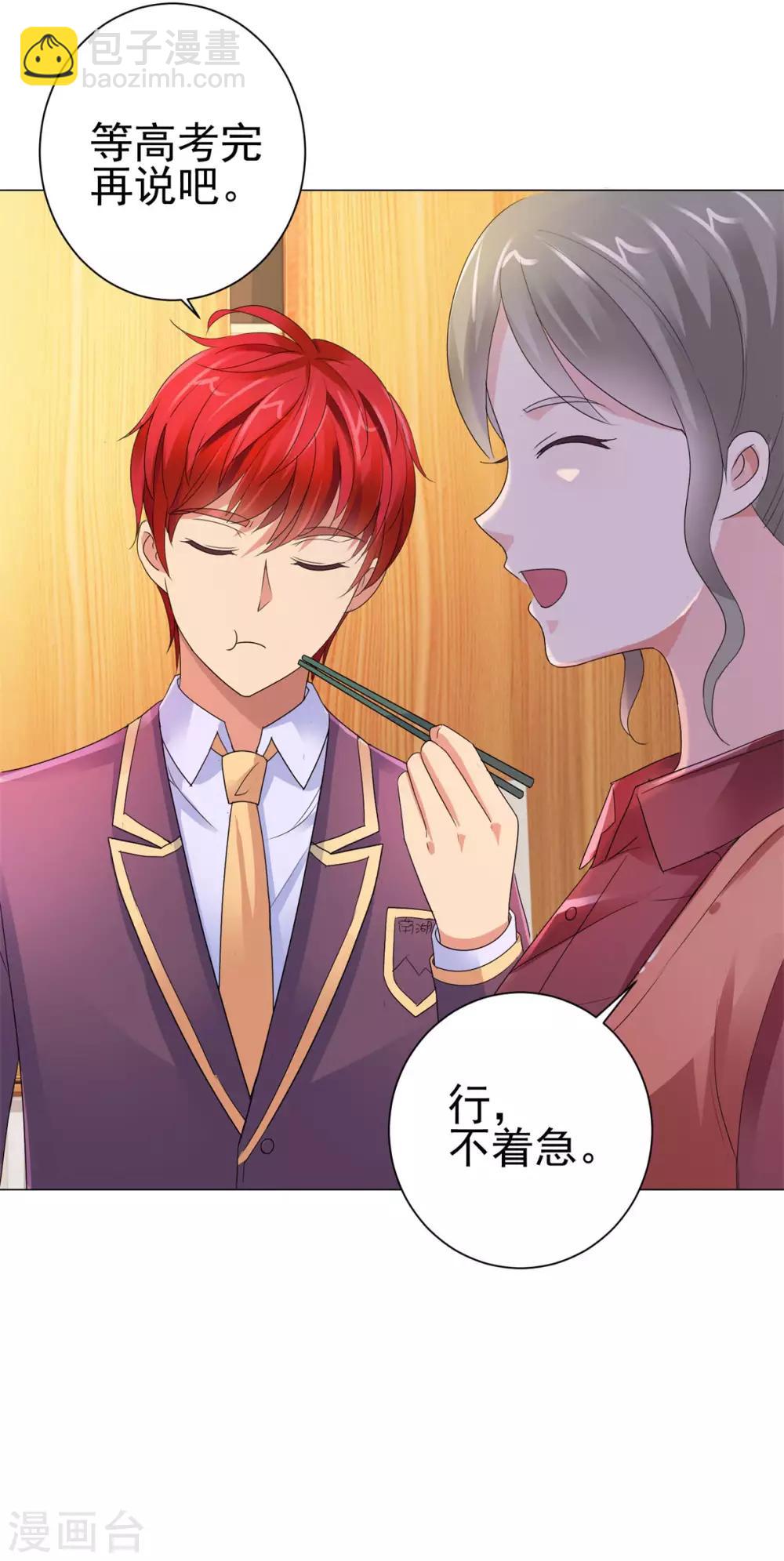 🍼都市至尊系统 第126话 万物精萃液 第16页