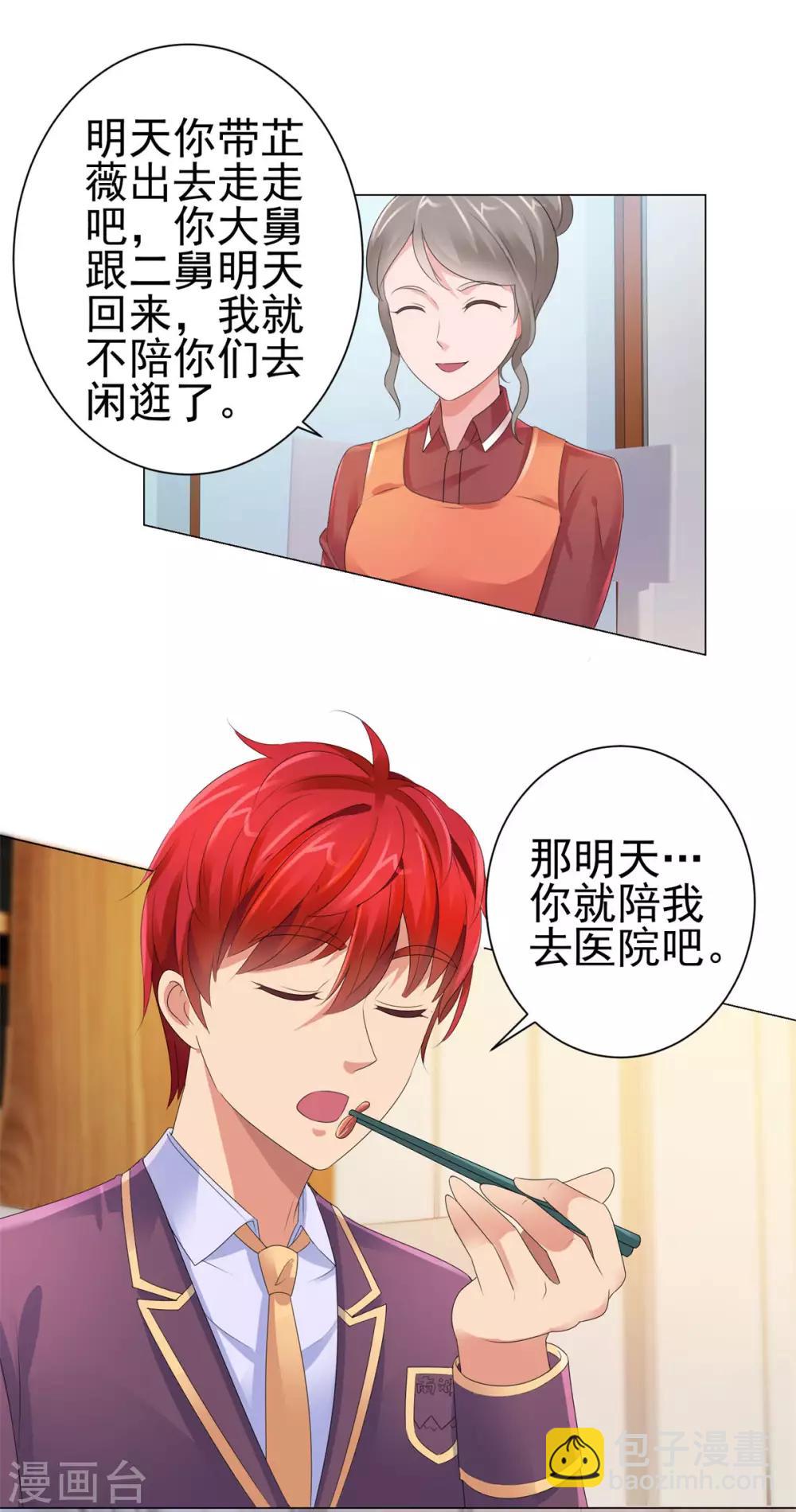 🍼都市至尊系统 第126话 万物精萃液 第17页