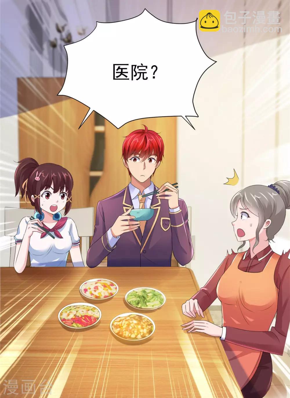 🍼都市至尊系统 第126话 万物精萃液 第18页