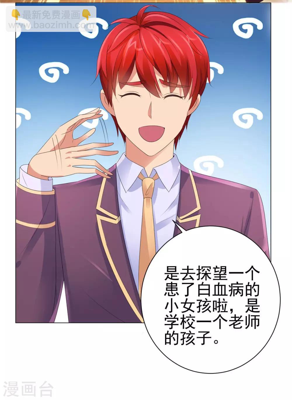 🍼都市至尊系统 第126话 万物精萃液 第19页