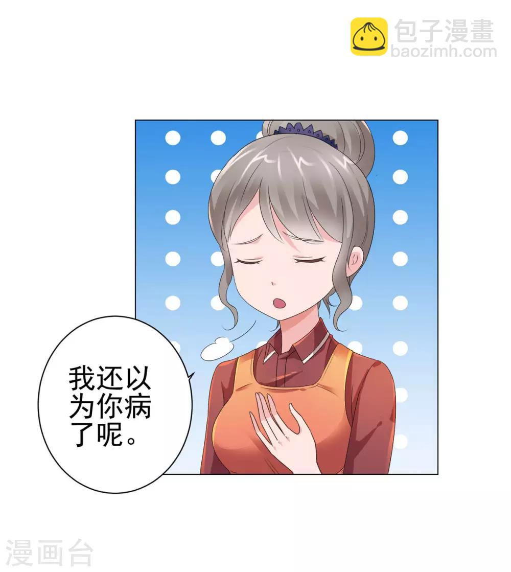 🍼都市至尊系统 第126话 万物精萃液 第20页