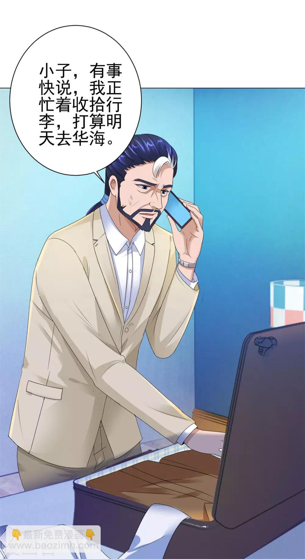 🍼都市至尊系统 第126话 万物精萃液 第22页