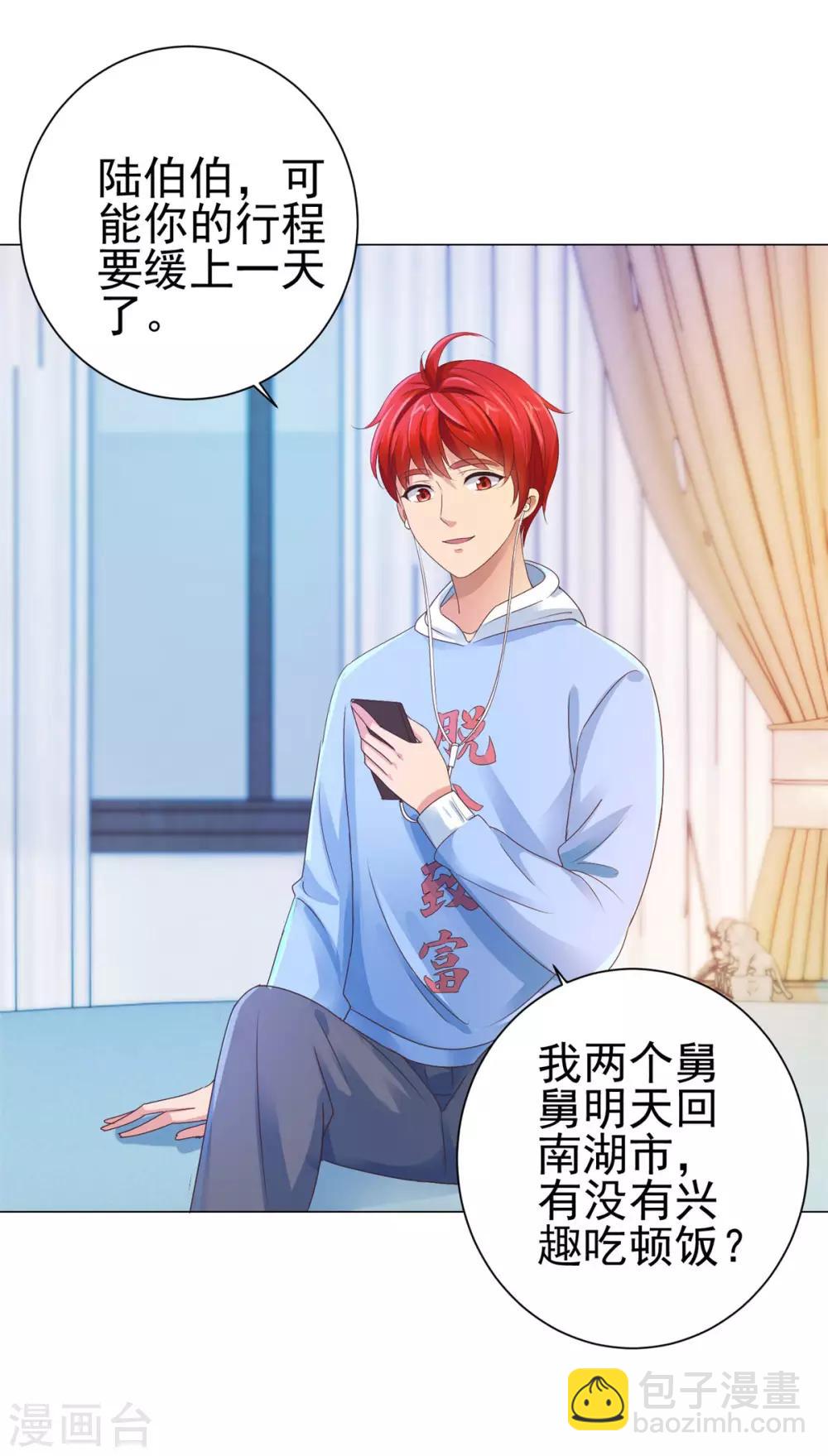 🍼都市至尊系统 第126话 万物精萃液 第23页