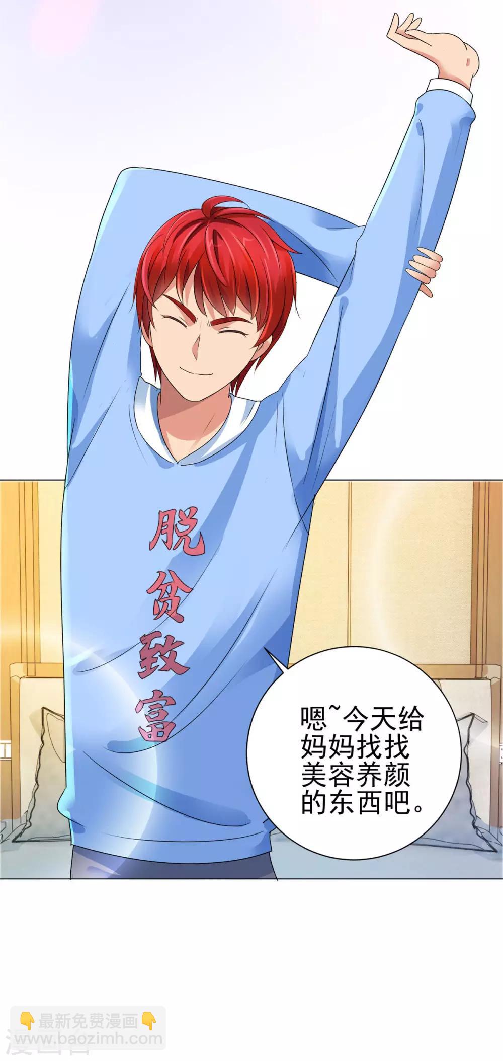 🍼都市至尊系统 第126话 万物精萃液 第27页