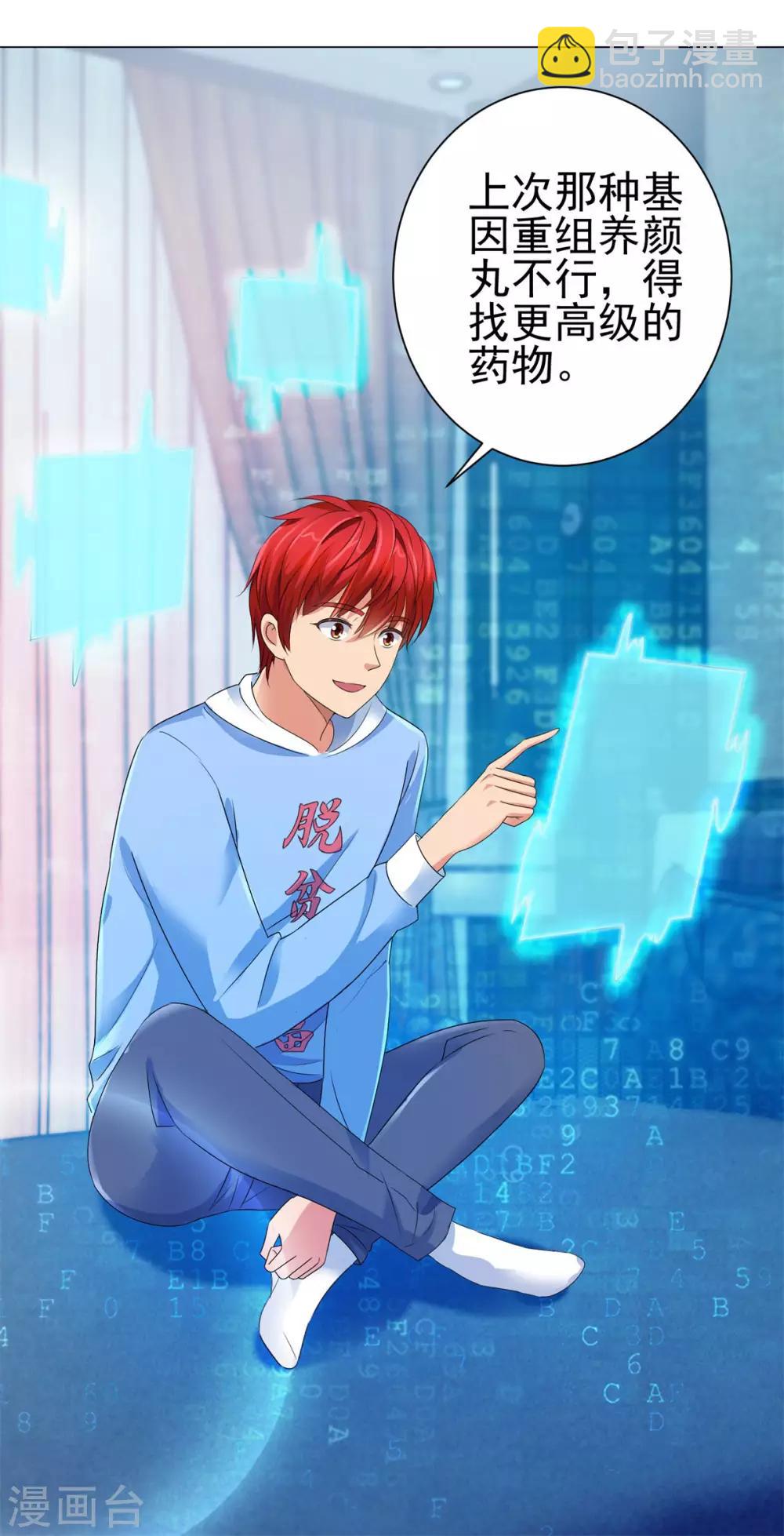 🍼都市至尊系统 第126话 万物精萃液 第28页