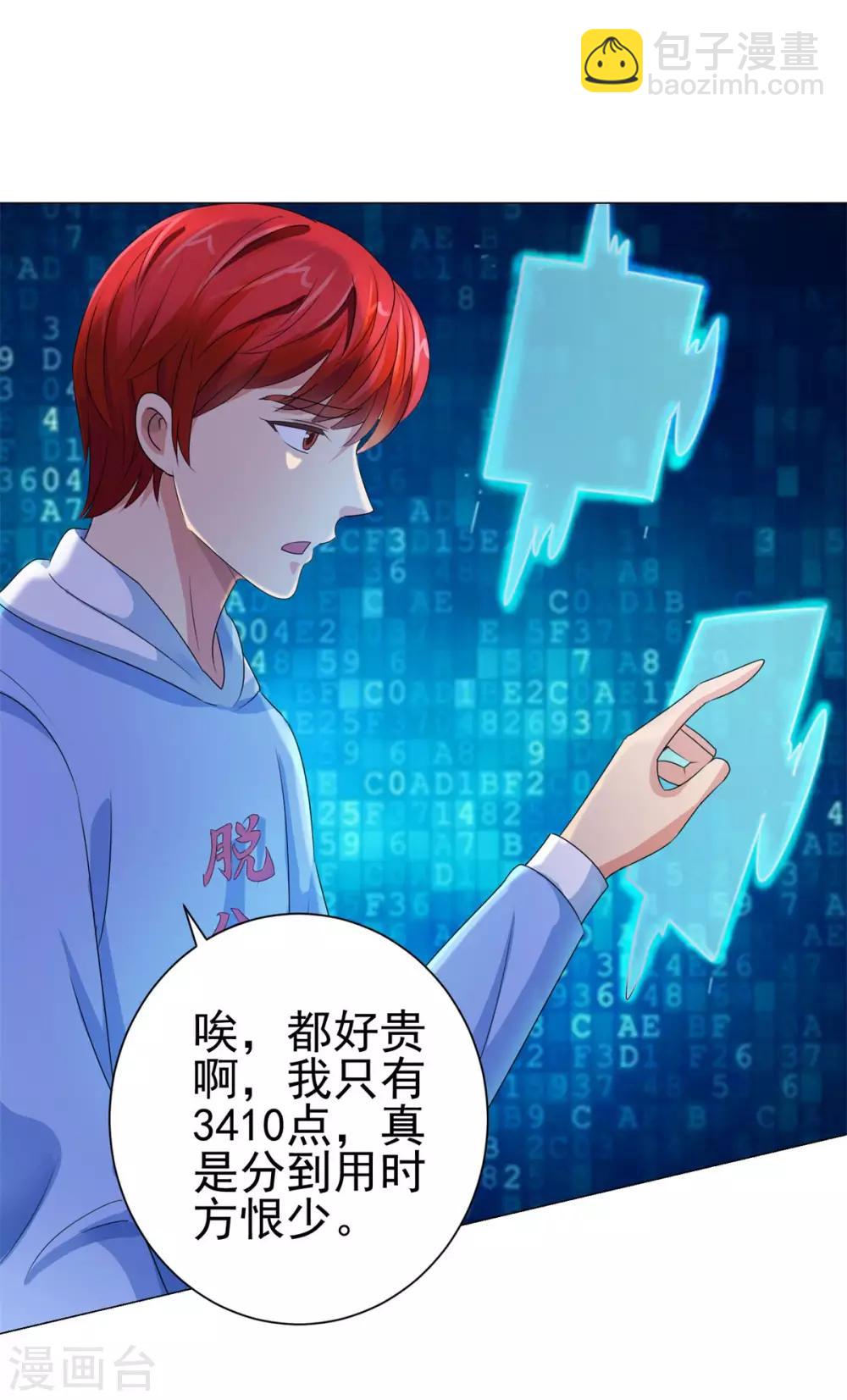 🍼都市至尊系统 第126话 万物精萃液 第29页
