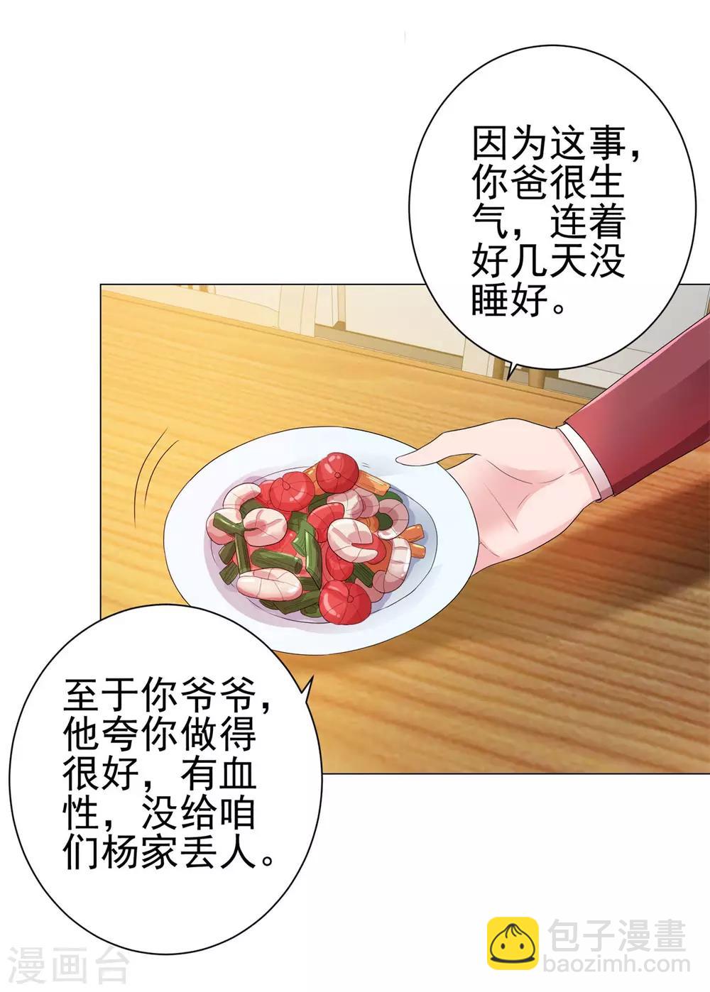 🍼都市至尊系统 第126话 万物精萃液 第3页