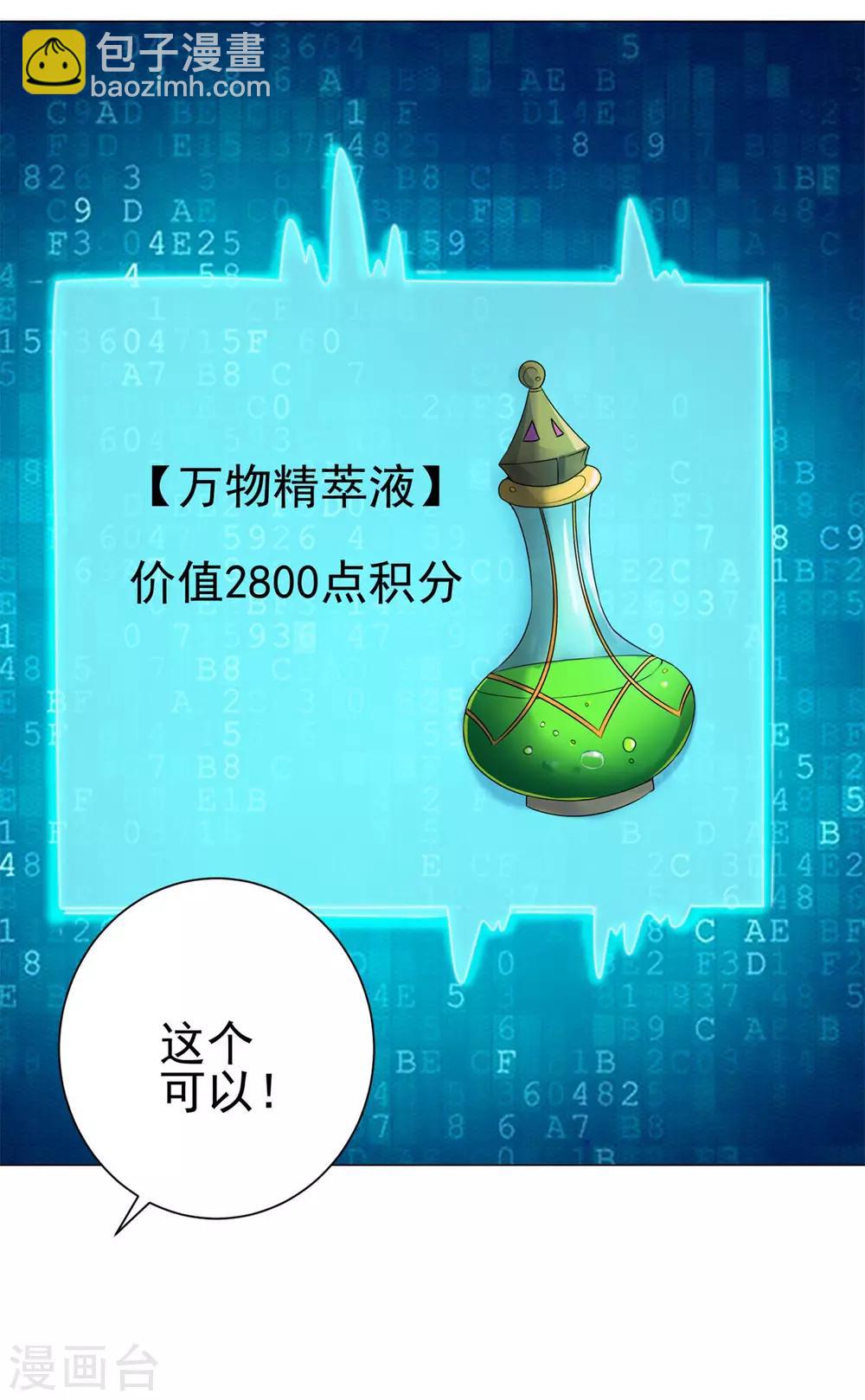 🍼都市至尊系统 第126话 万物精萃液 第31页