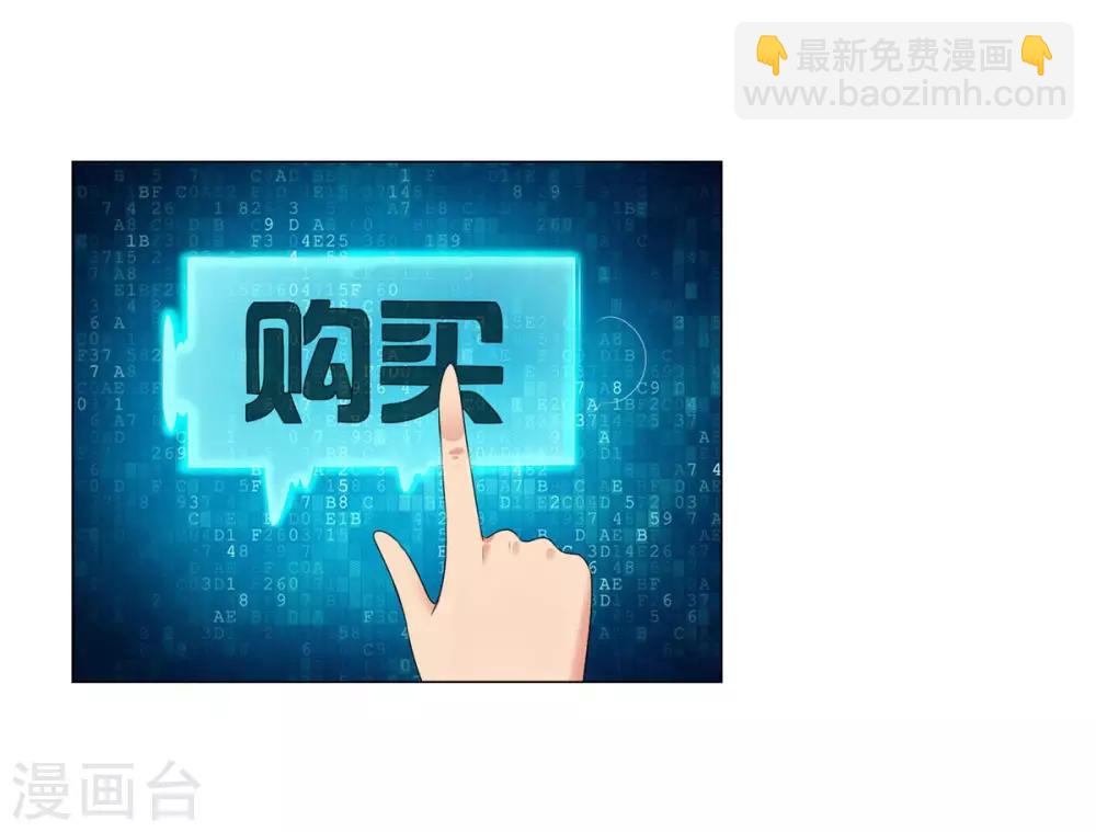 🍼都市至尊系统 第126话 万物精萃液 第32页