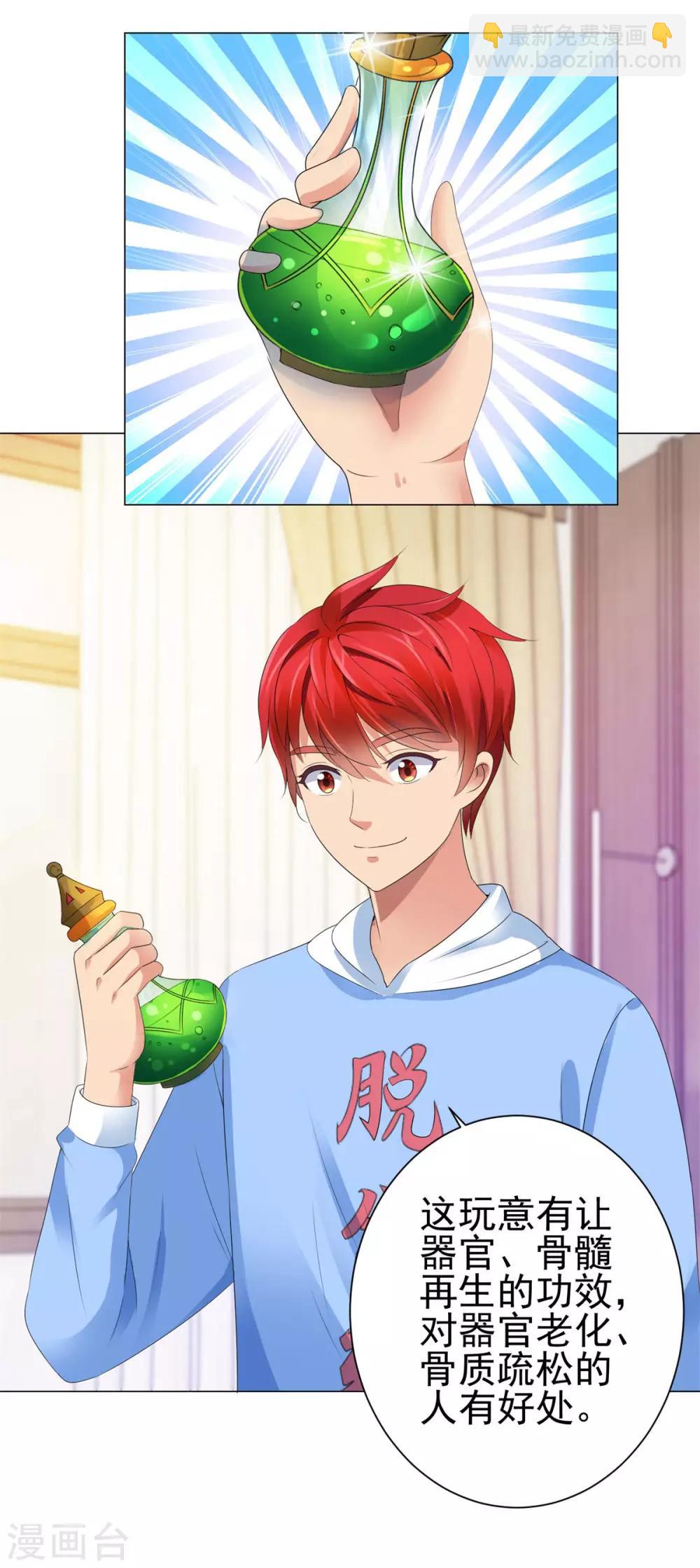 🍼都市至尊系统 第126话 万物精萃液 第33页