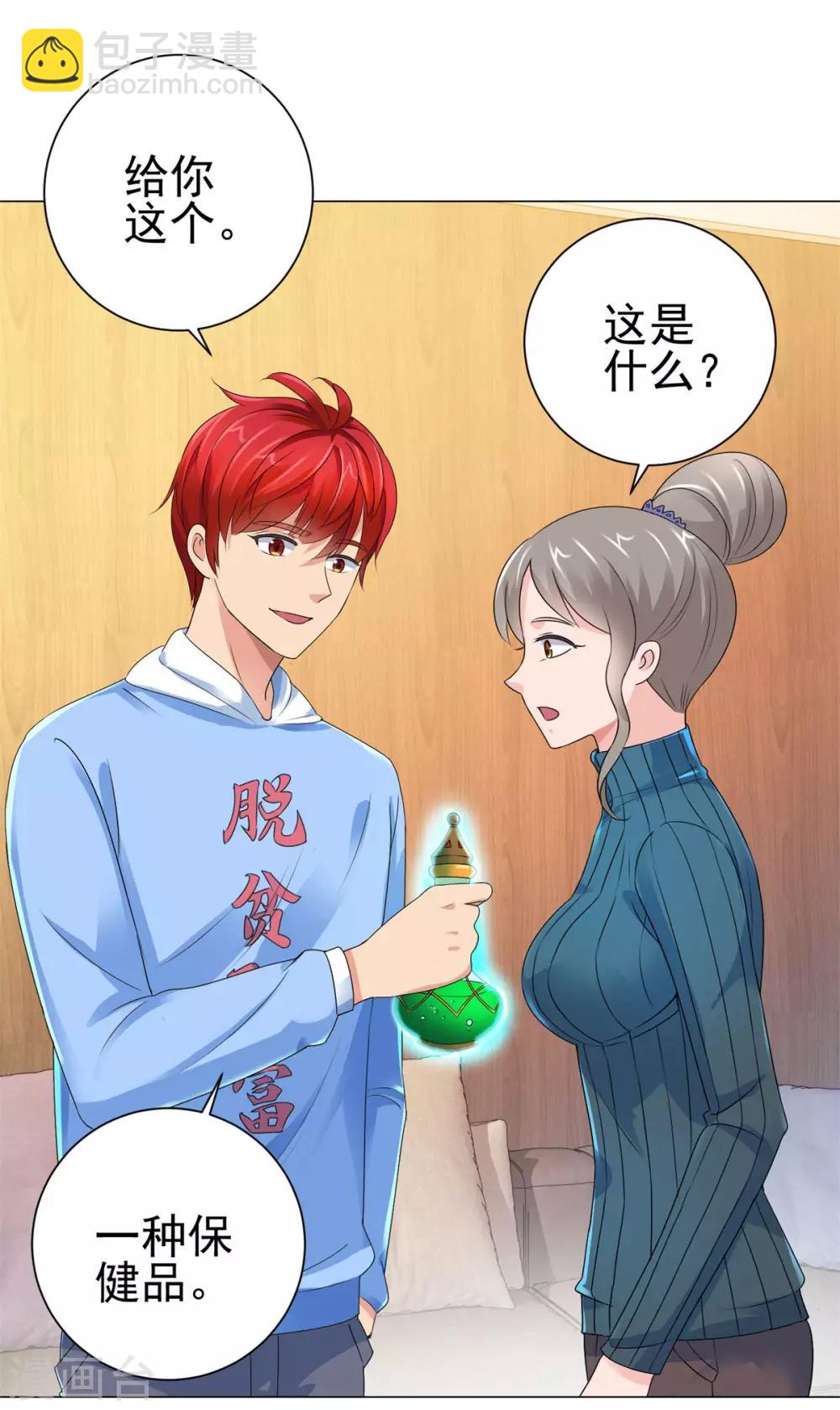 🍼都市至尊系统 第126话 万物精萃液 第35页