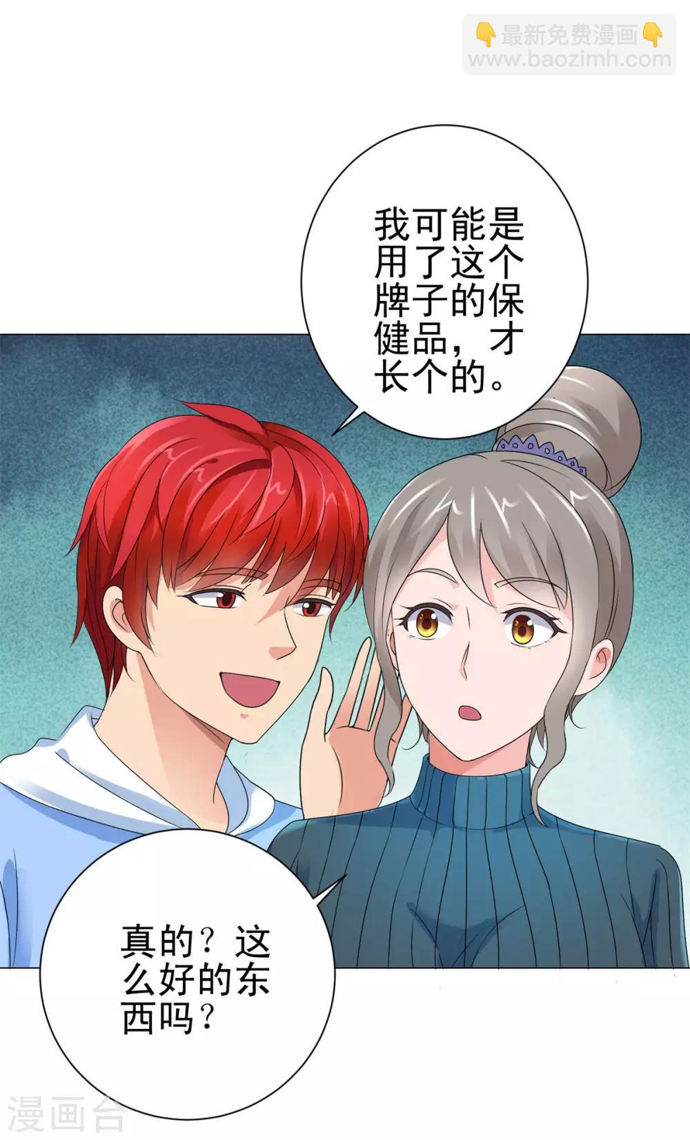 🍼都市至尊系统 第126话 万物精萃液 第36页